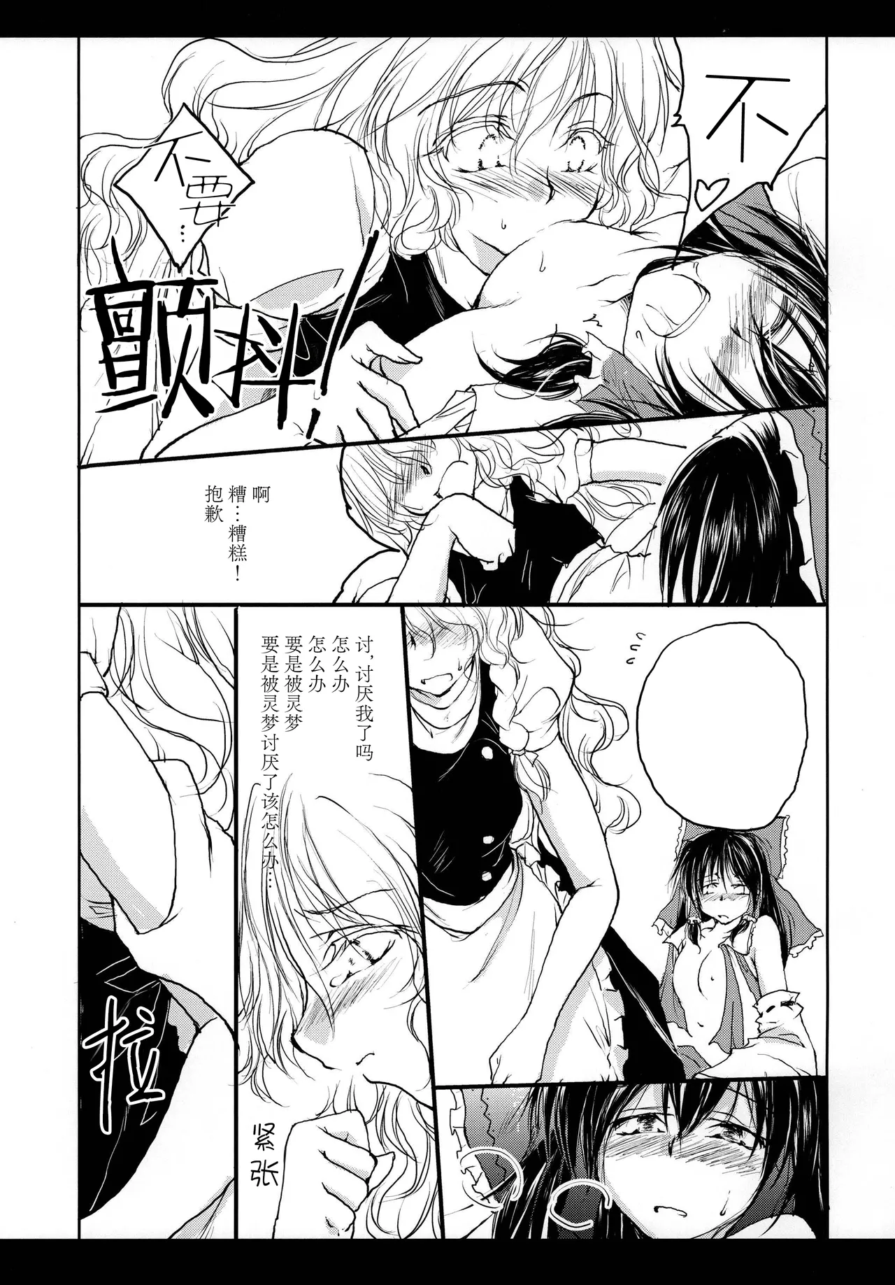 Reemu to Marisa ga Chuu suru dake de Owaranai Hon. - Page 12