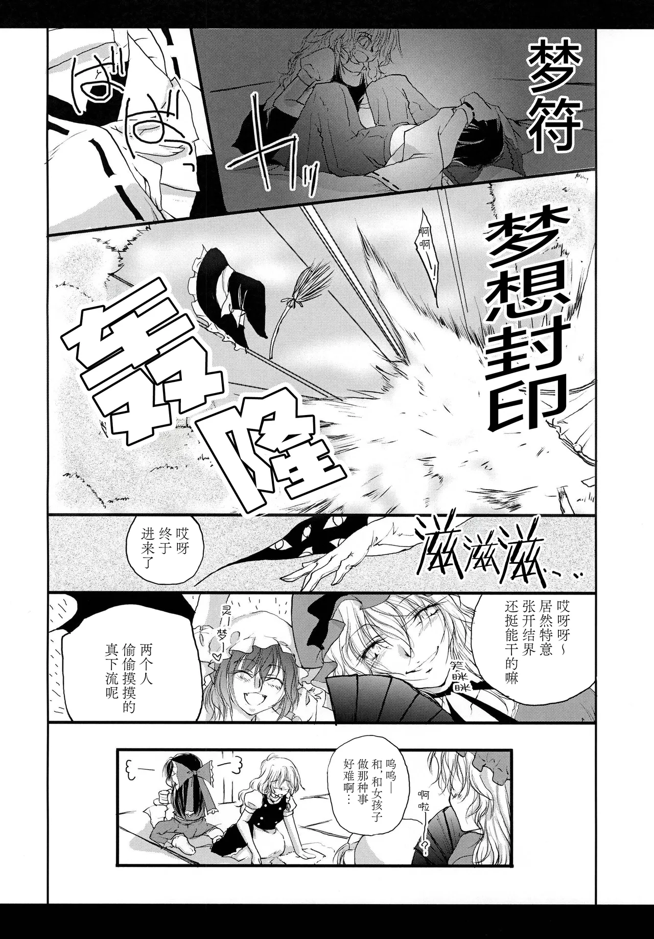 Reemu to Marisa ga Chuu suru dake de Owaranai Hon. - Page 21