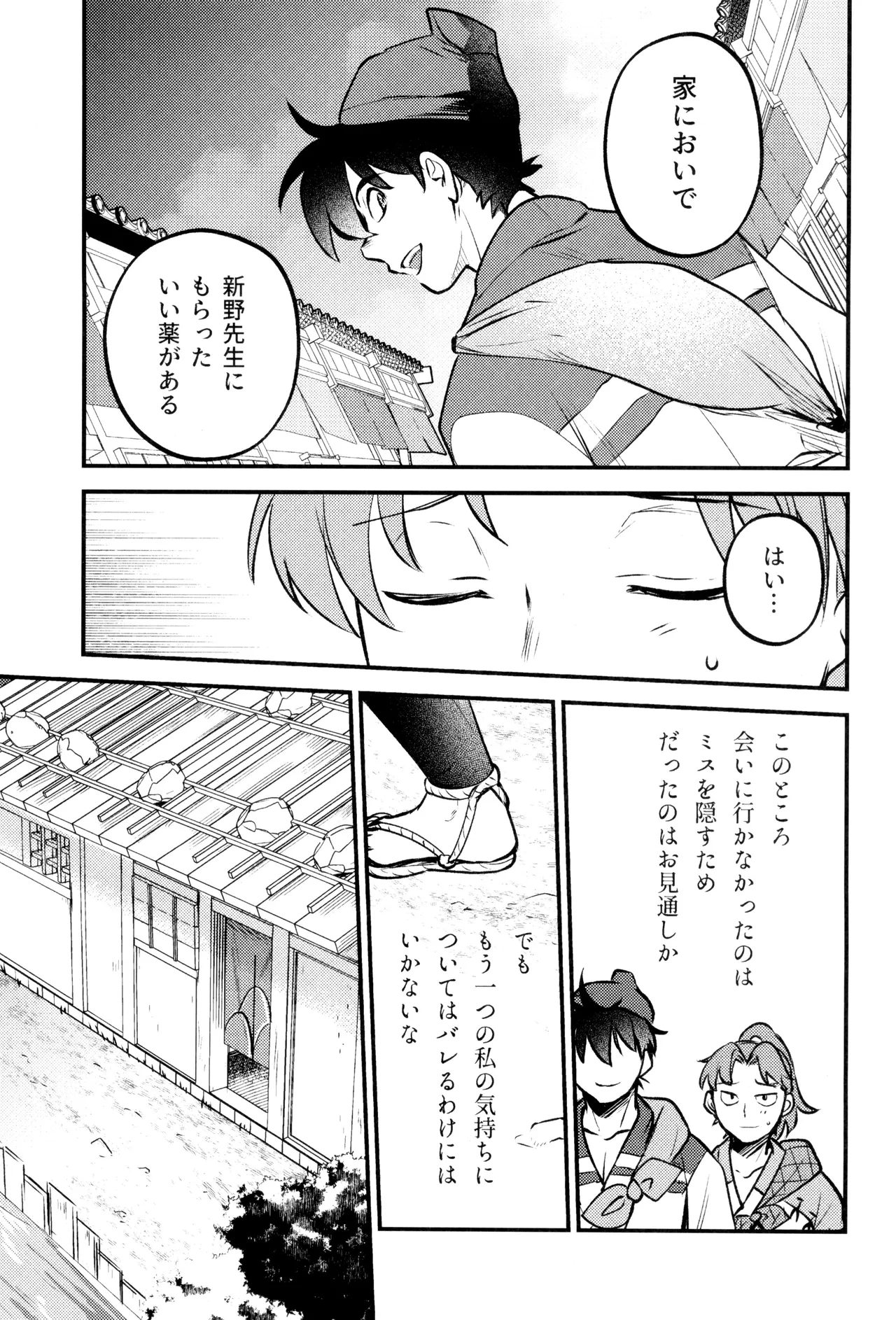 Koi wa nukumori no ato nite - Page 11