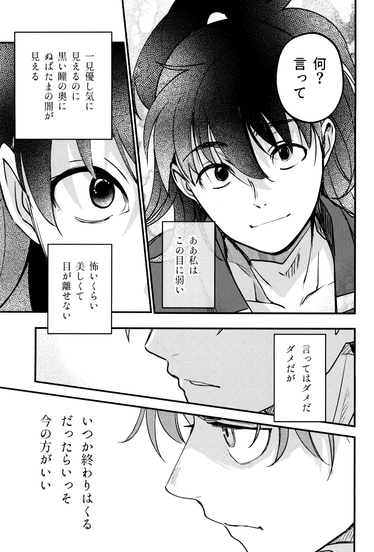 Koi wa nukumori no ato nite - Page 15