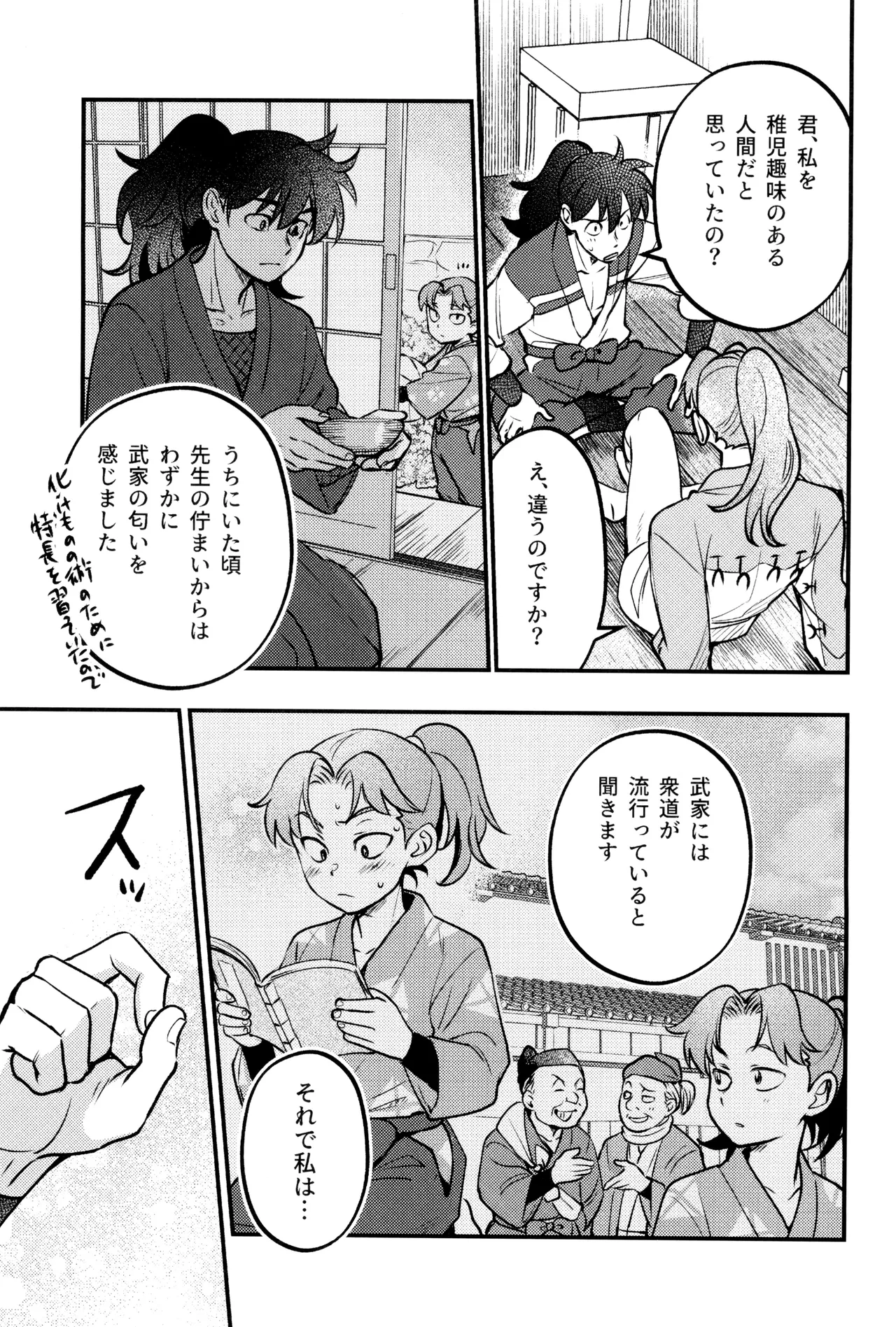 Koi wa nukumori no ato nite - Page 17