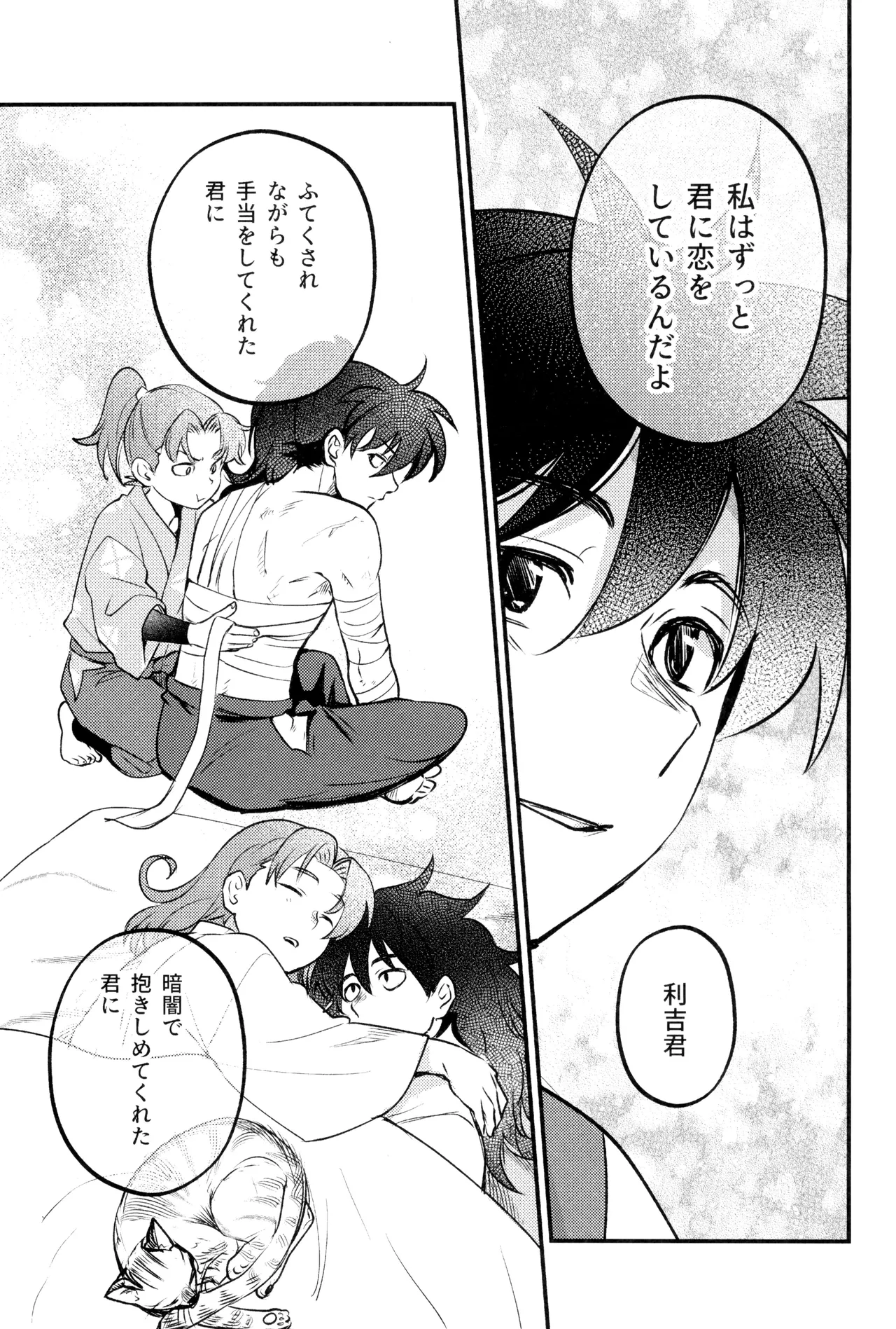 Koi wa nukumori no ato nite - Page 19