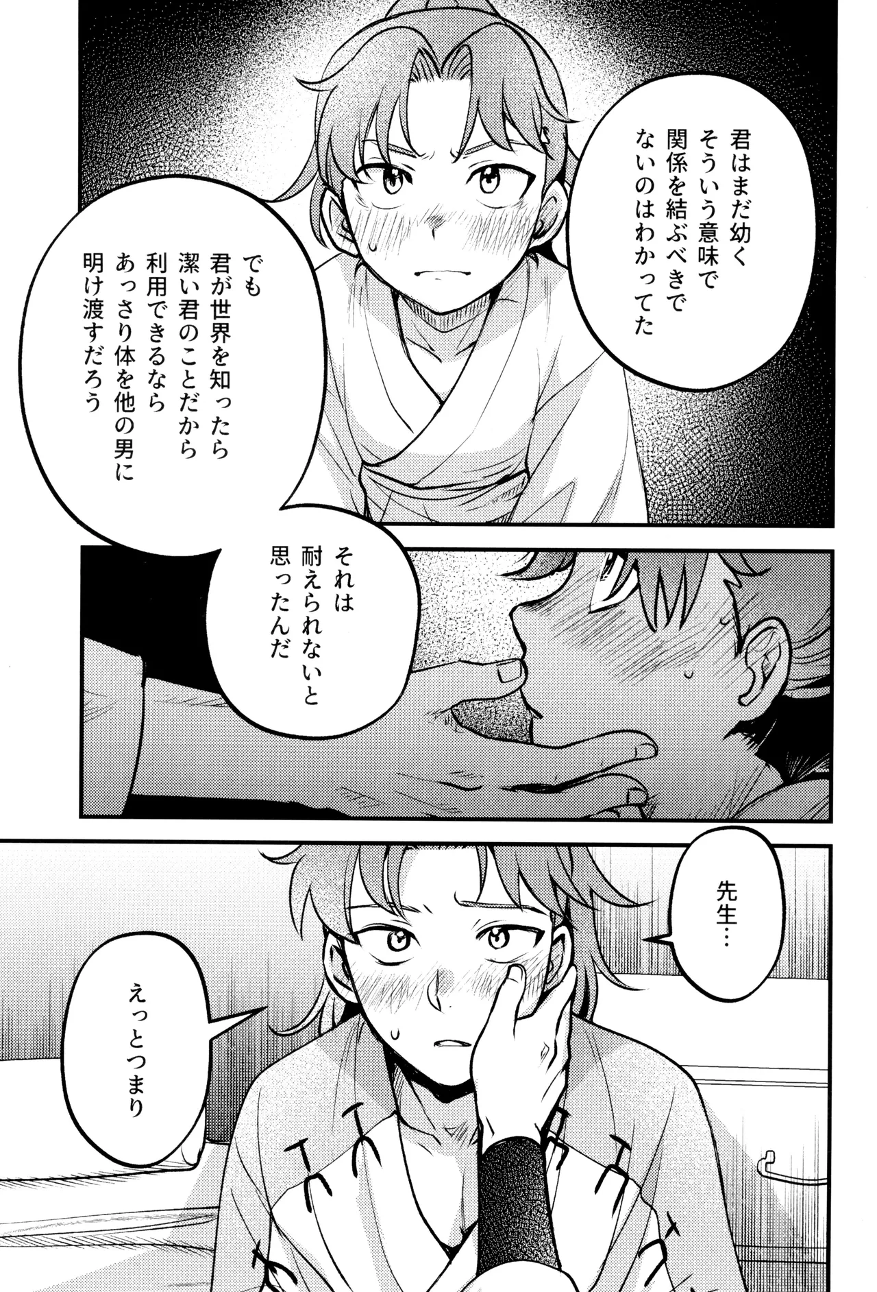 Koi wa nukumori no ato nite - Page 21