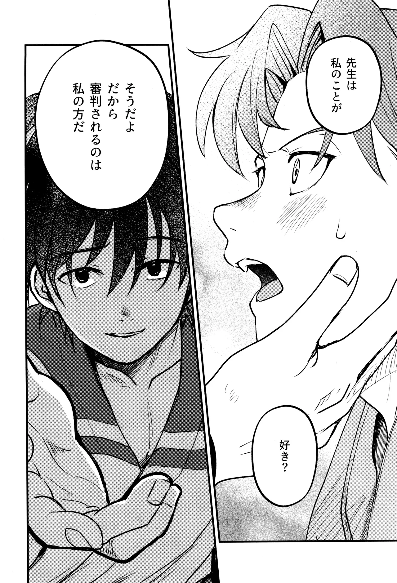Koi wa nukumori no ato nite - Page 22