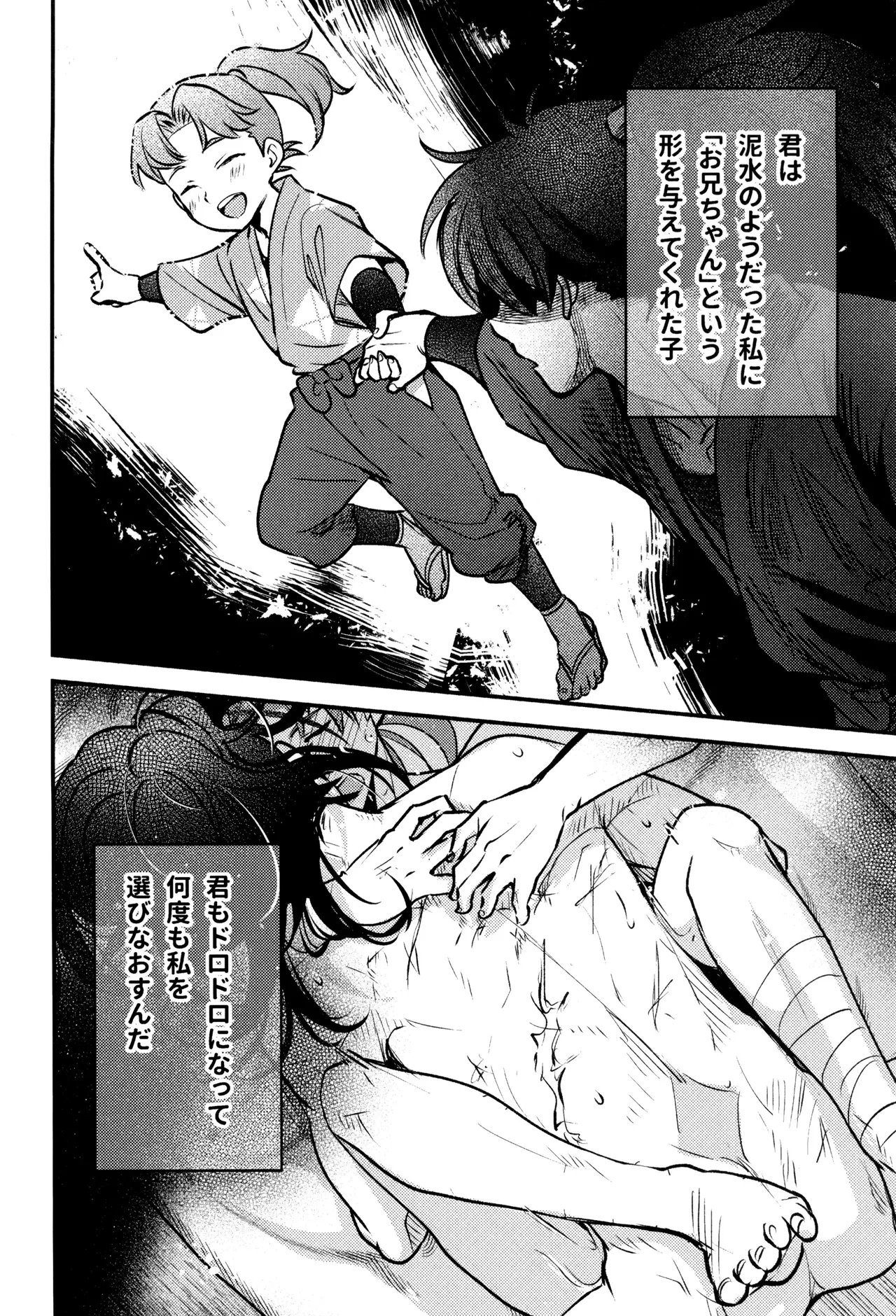 Koi wa nukumori no ato nite - Page 32