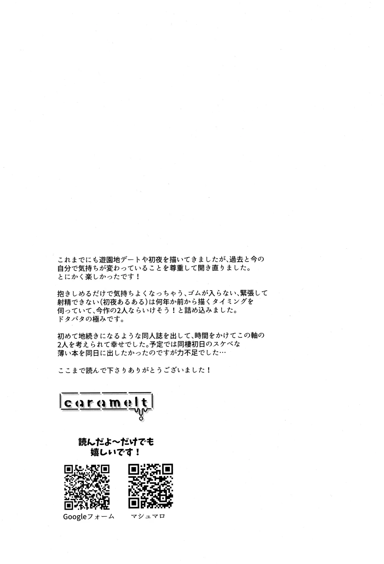 Tsugi no ippo o kimi to - Page 88