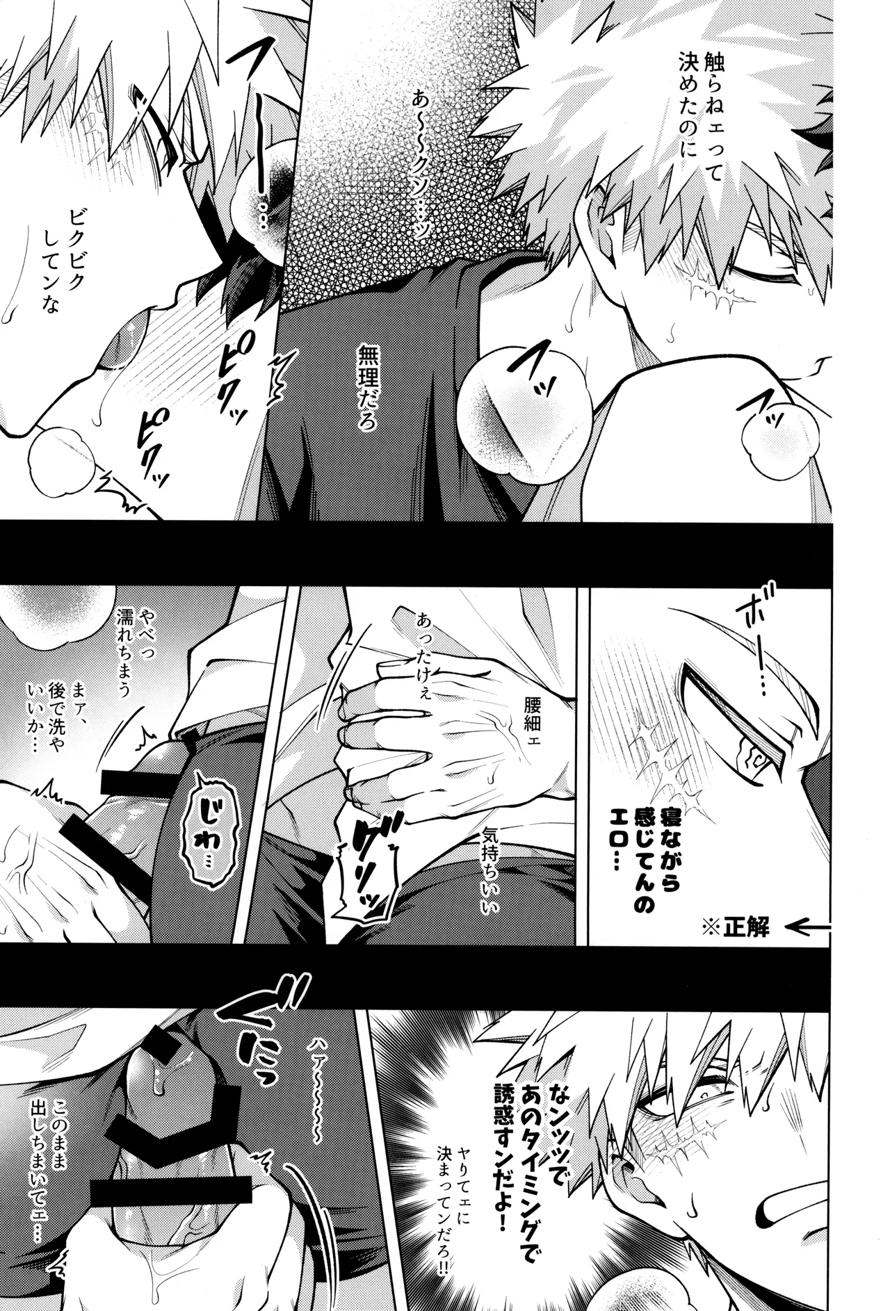 Bokura no sekandonaitopanikku - Page 11