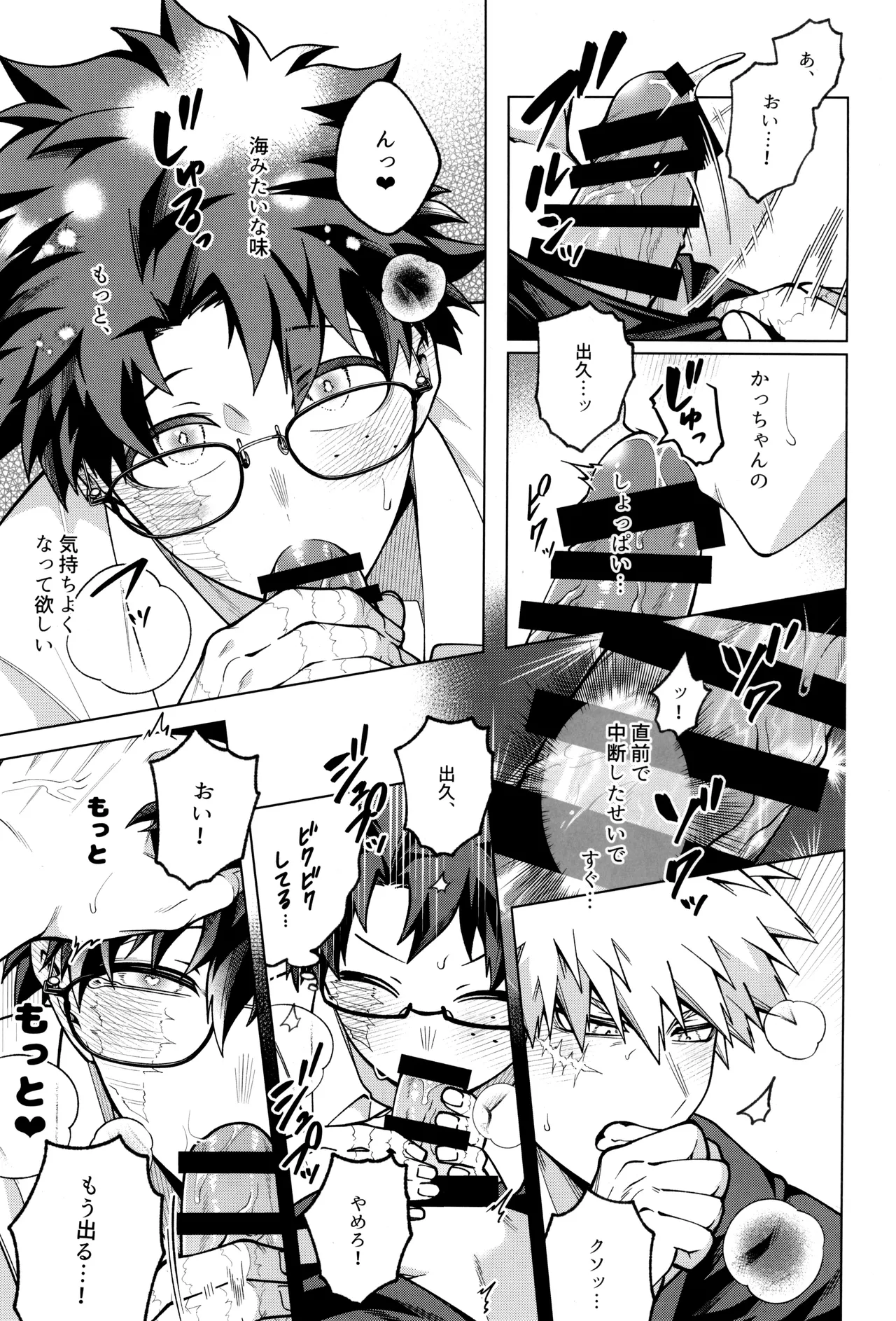 Bokura no sekandonaitopanikku - Page 19