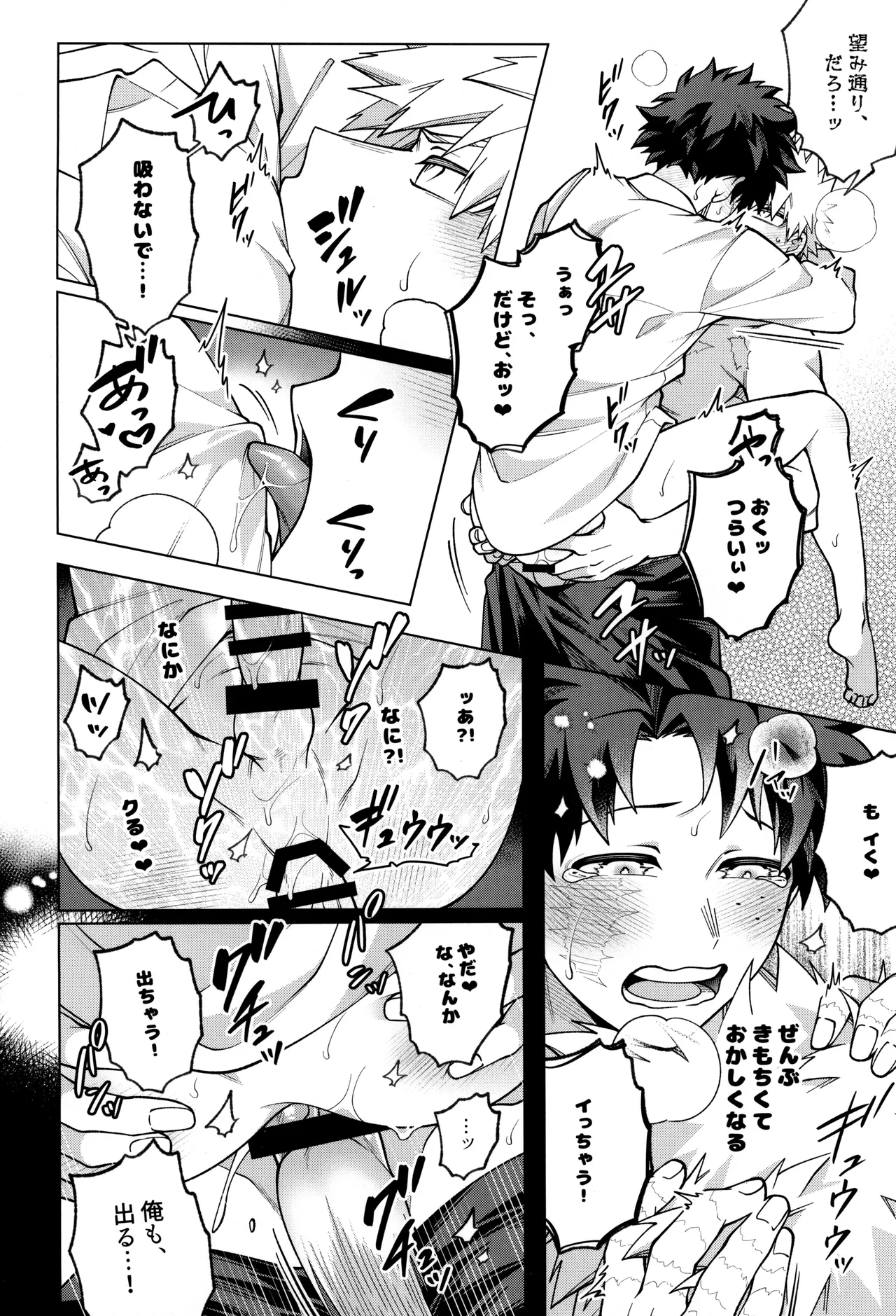 Bokura no sekandonaitopanikku - Page 28