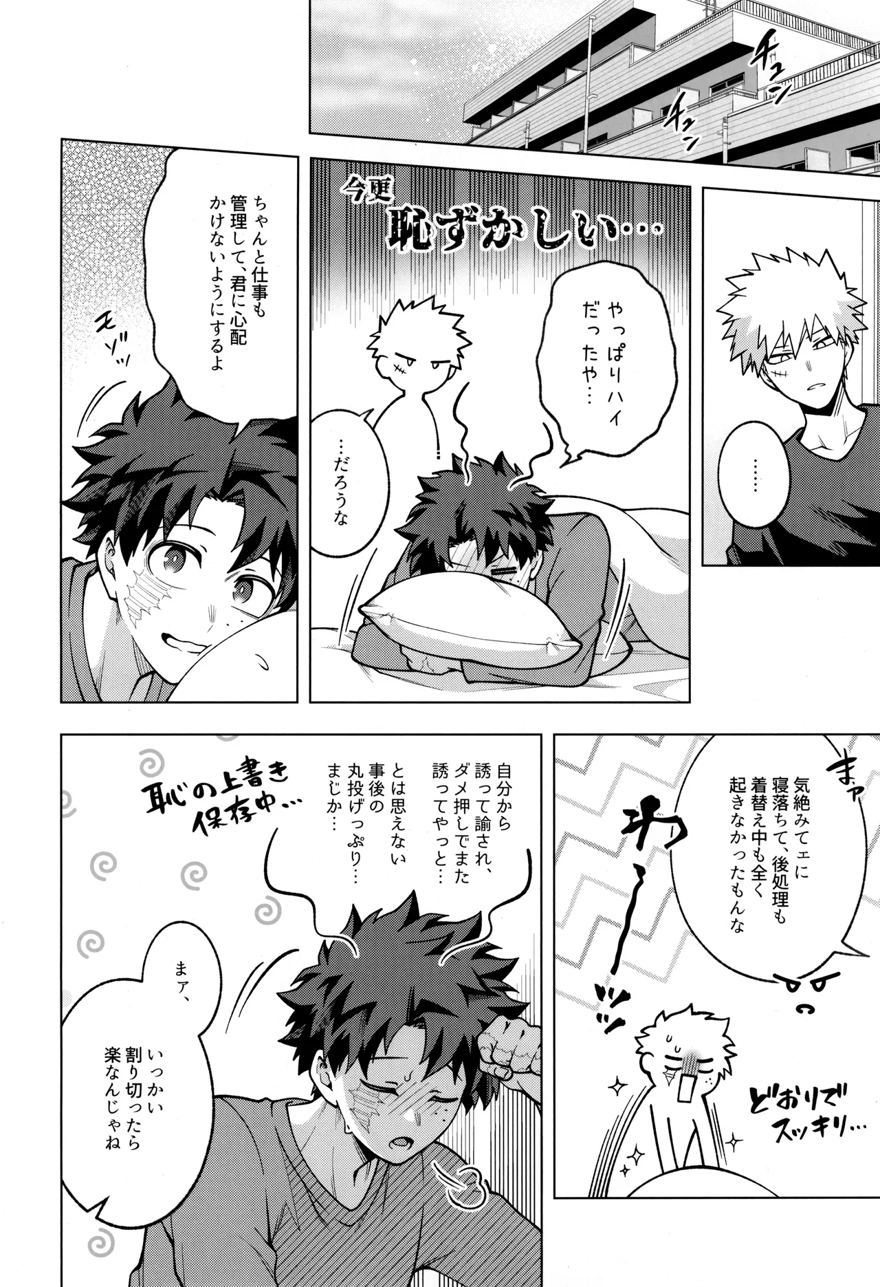 Bokura no sekandonaitopanikku - Page 30