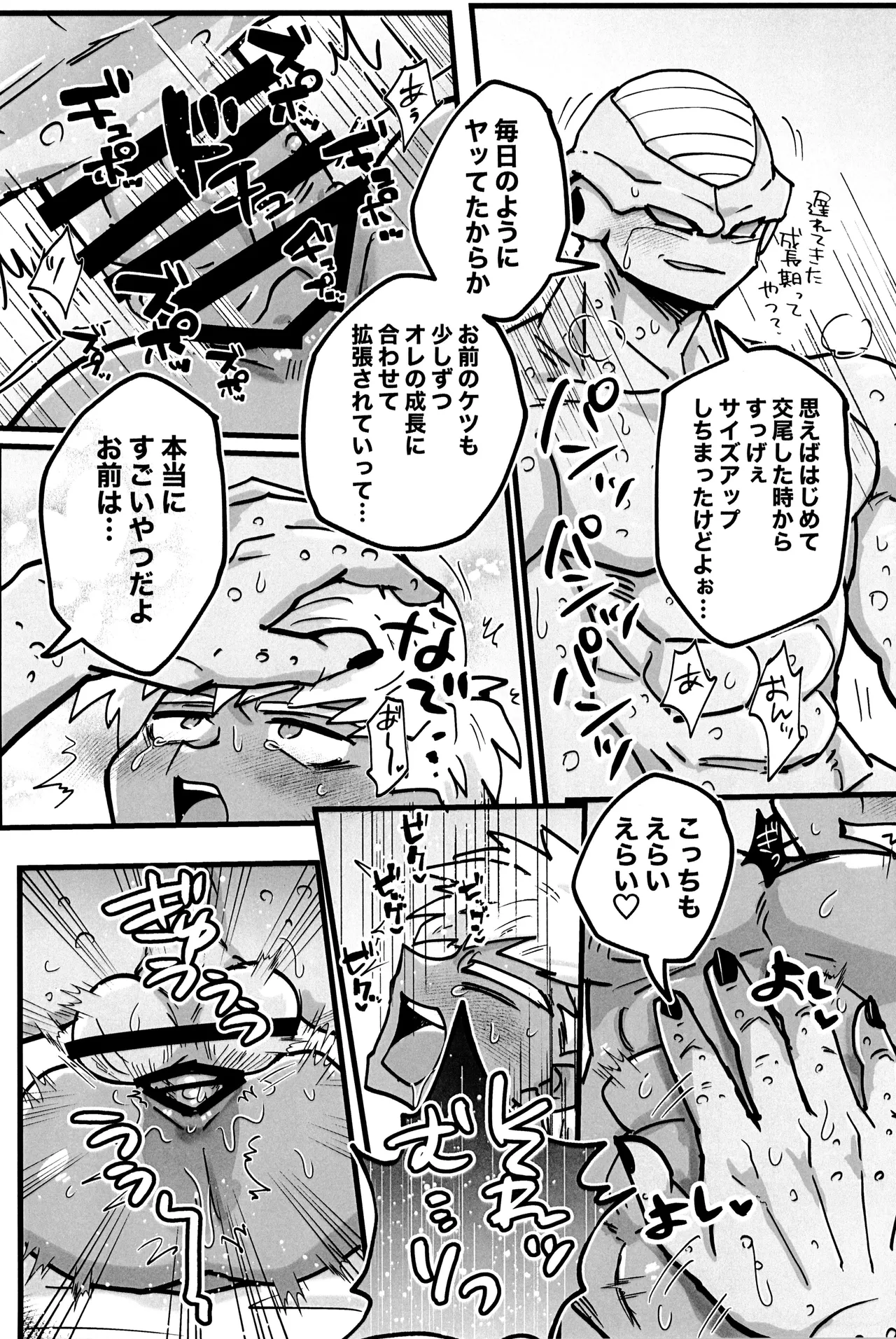 Deko to boko - Page 12