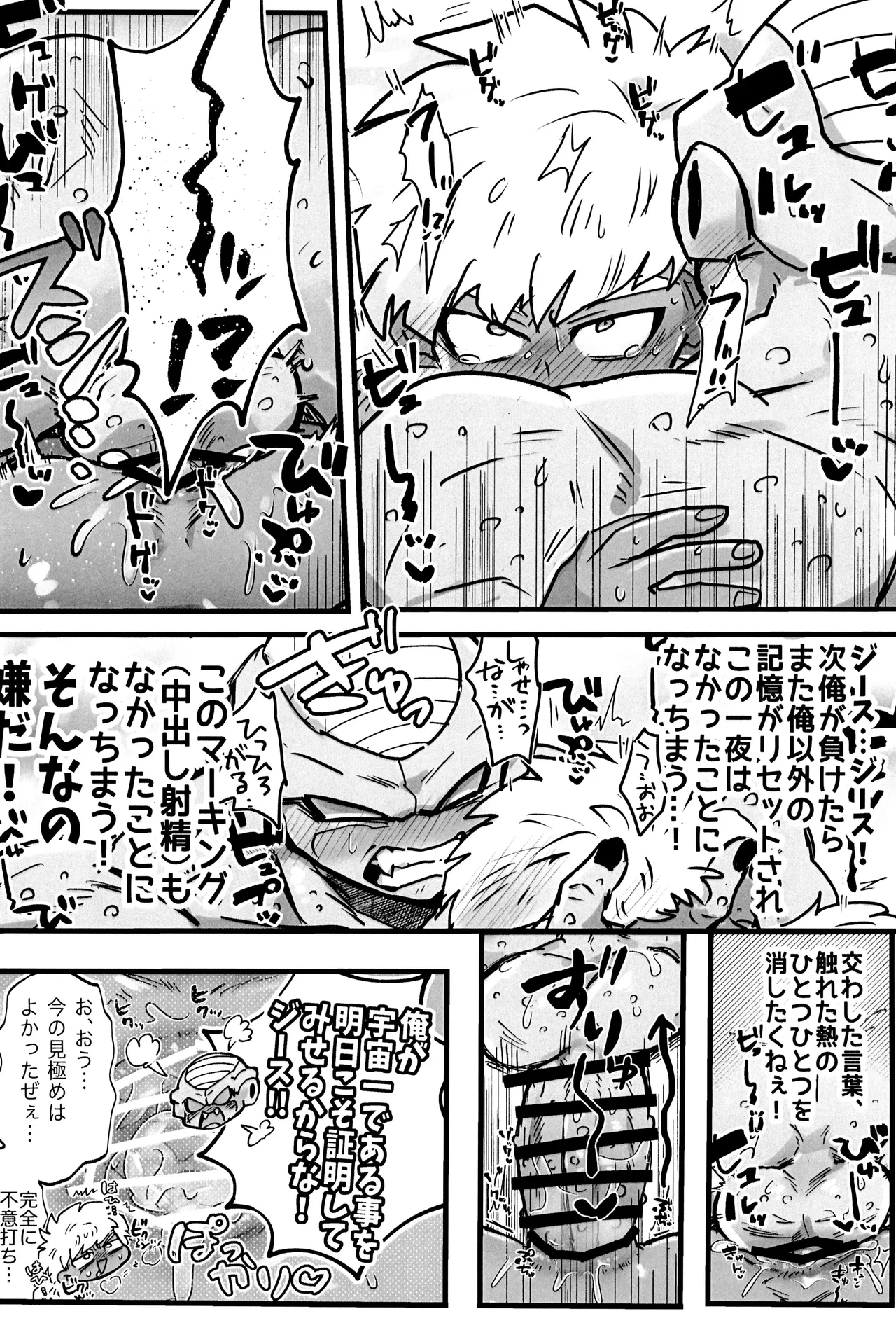 Deko to boko - Page 32