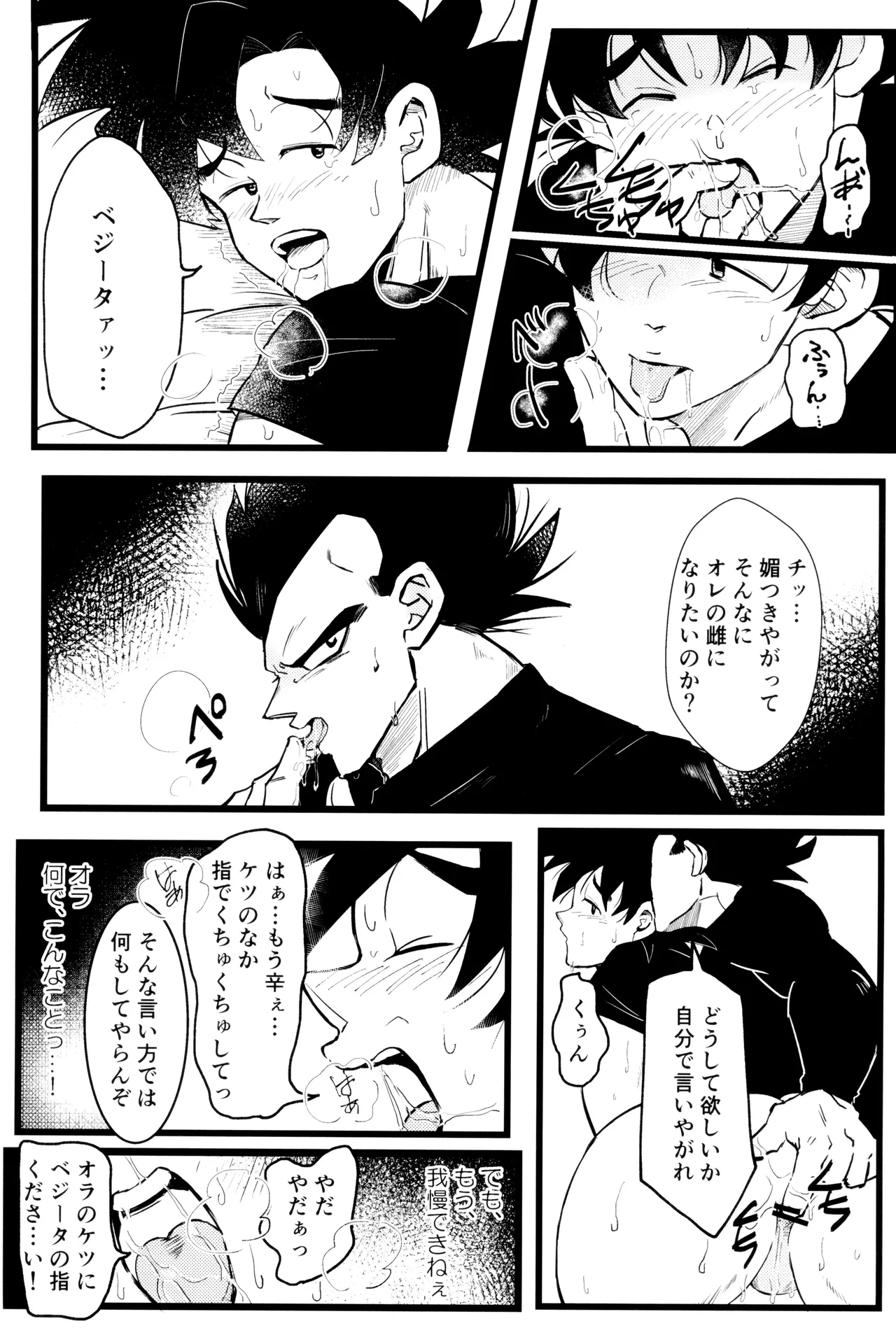 Ouji sama to harenchina kisu - Page 9