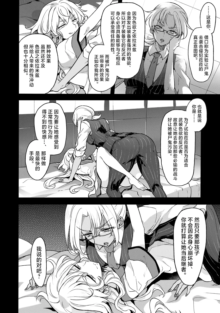 Douke No Kishi Lala Wisteria File: 09 - Page 19