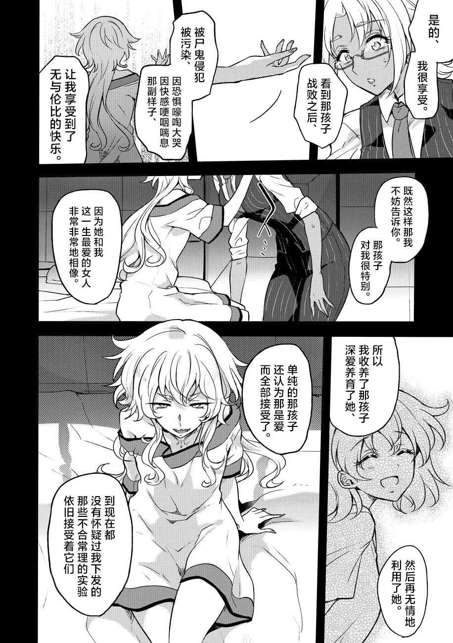 Douke No Kishi Lala Wisteria File: 09 - Page 21