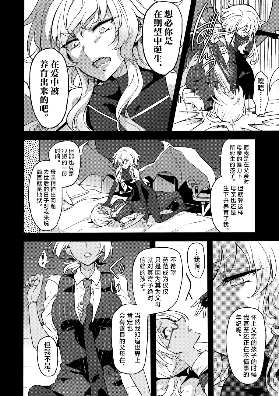 Douke No Kishi Lala Wisteria File: 09 - Page 23
