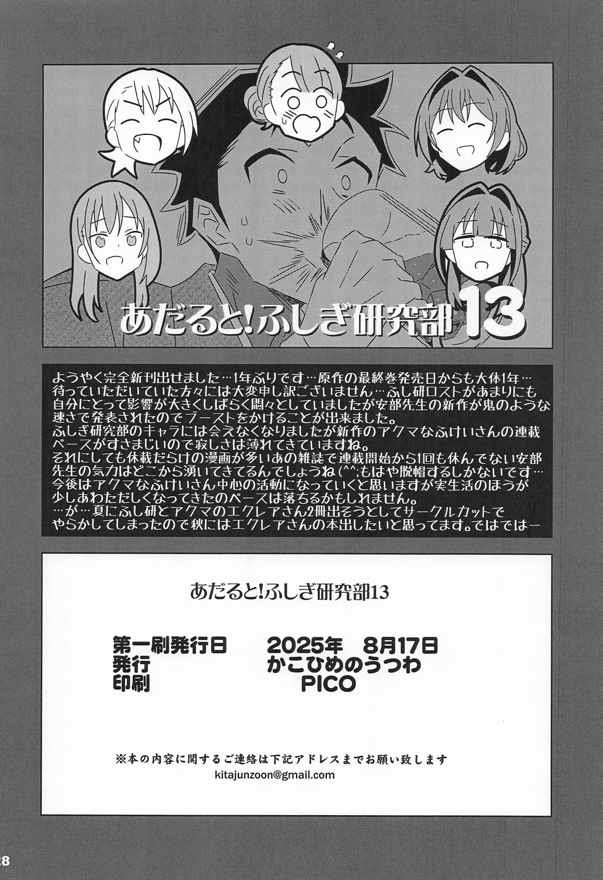 Adult! FUSIGI kenkyubu 13 - Page 27