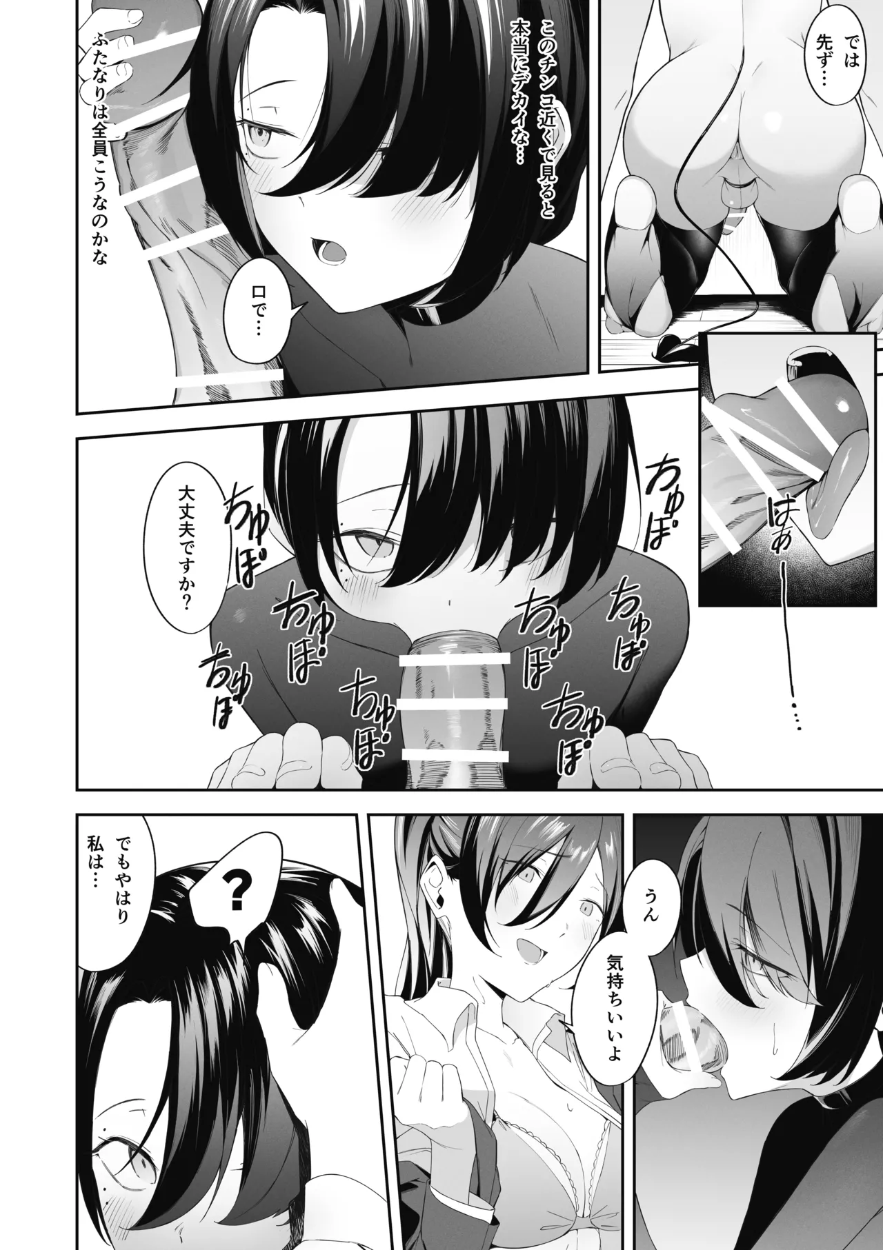 Otokonoko Incubus no Kuchuu - Page 16