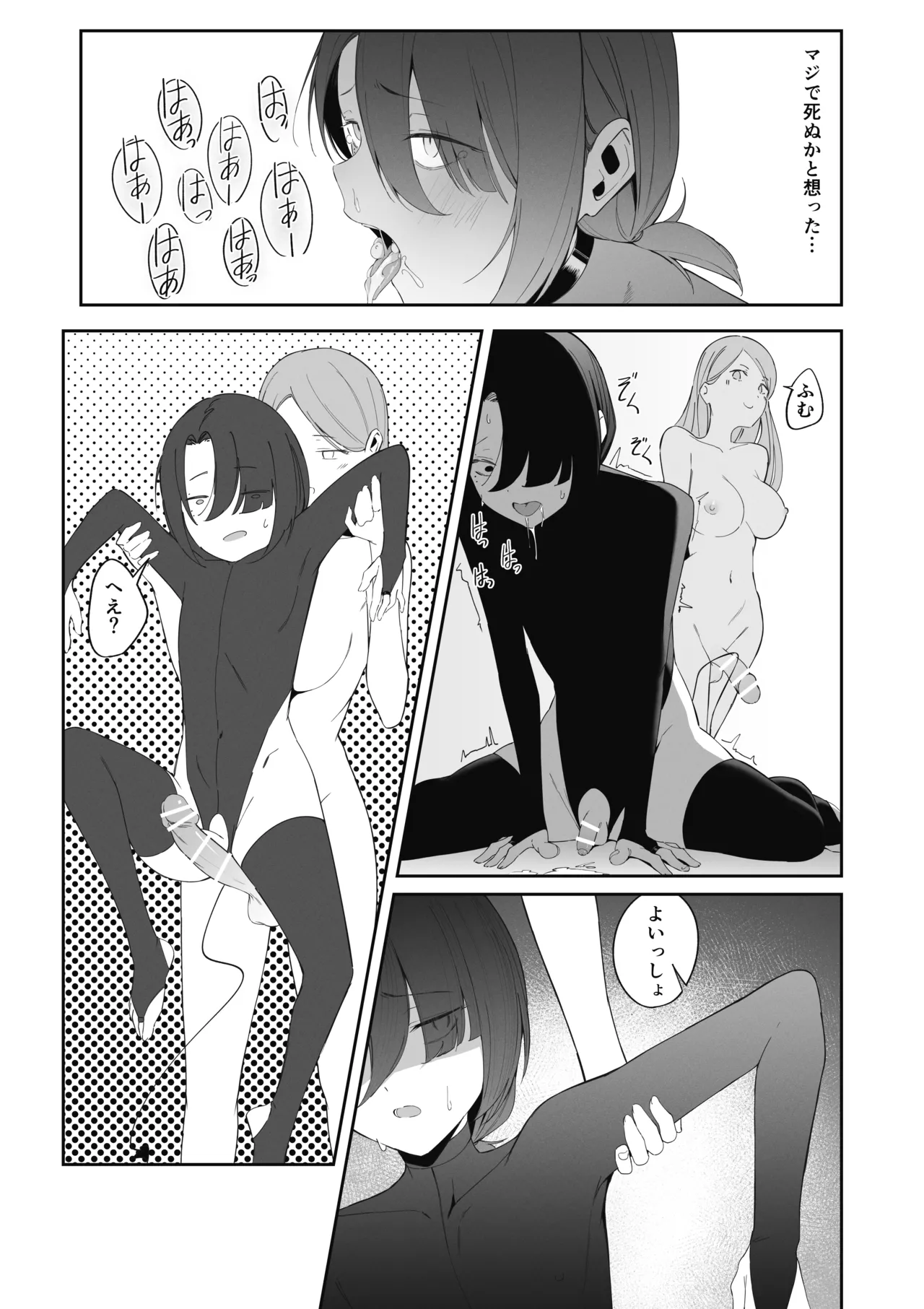 Otokonoko Incubus no Kuchuu - Page 19