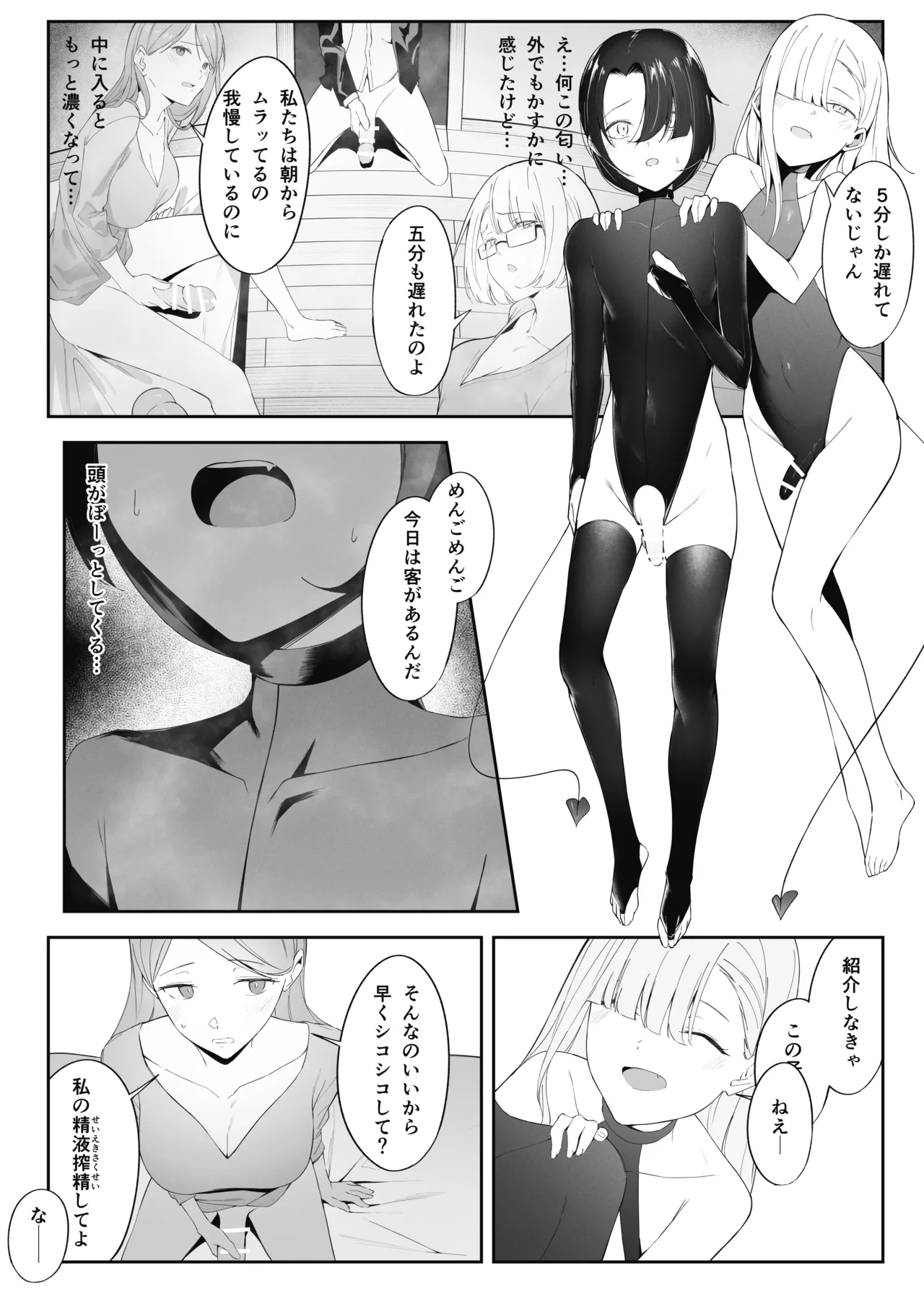Otokonoko Incubus no Kuchuu - Page 9