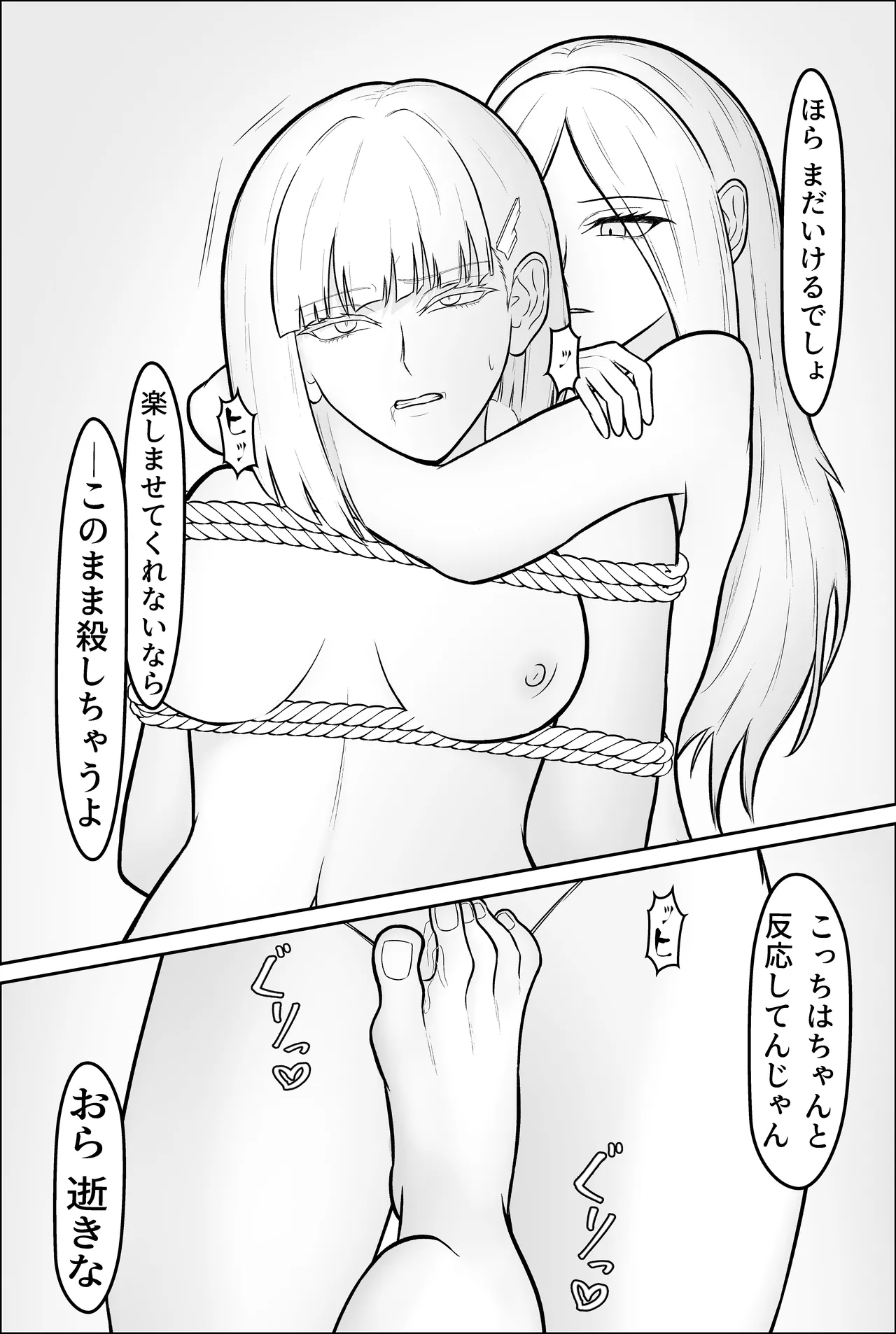 Yukionna, yurikoushugannoroku - Page 32