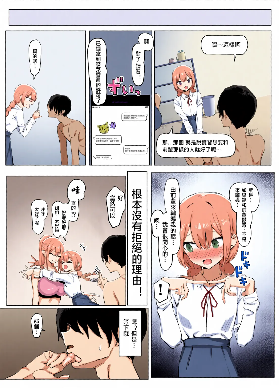 Sexual Practice! (1 - 2.8) Collection - Page 166