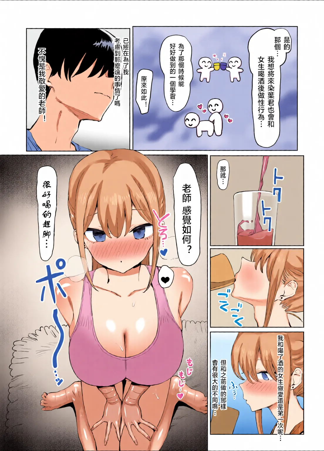Sexual Practice! (1 - 2.8) Collection - Page 198