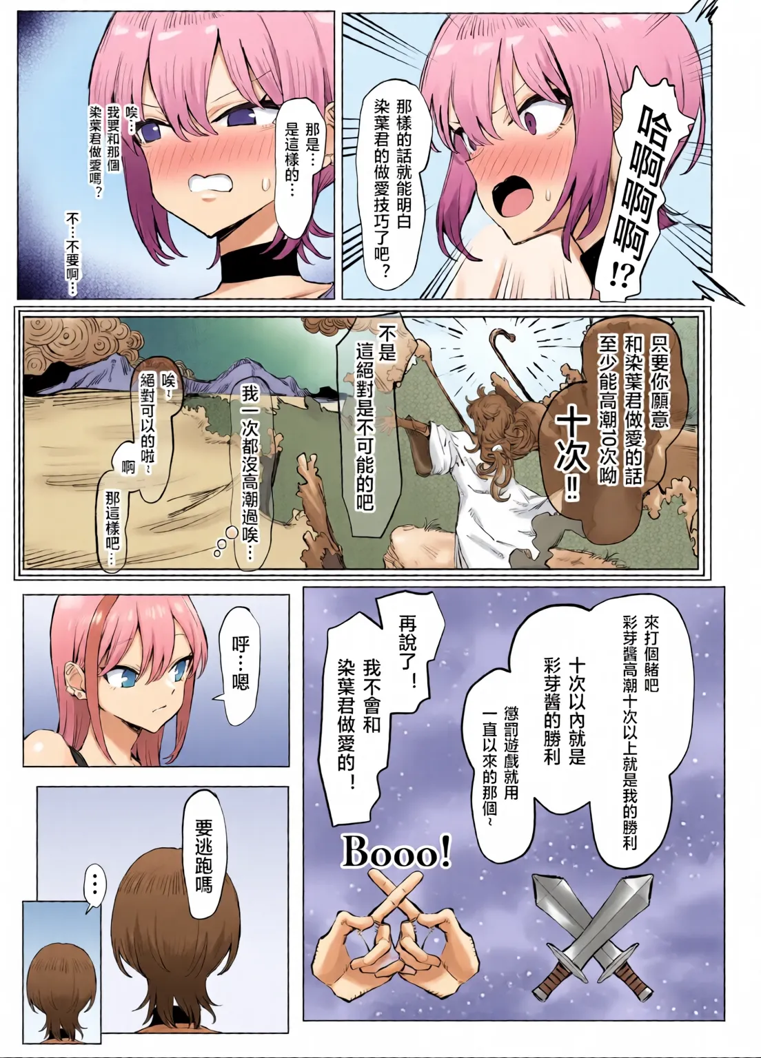 Sexual Practice! (1 - 2.8) Collection - Page 235