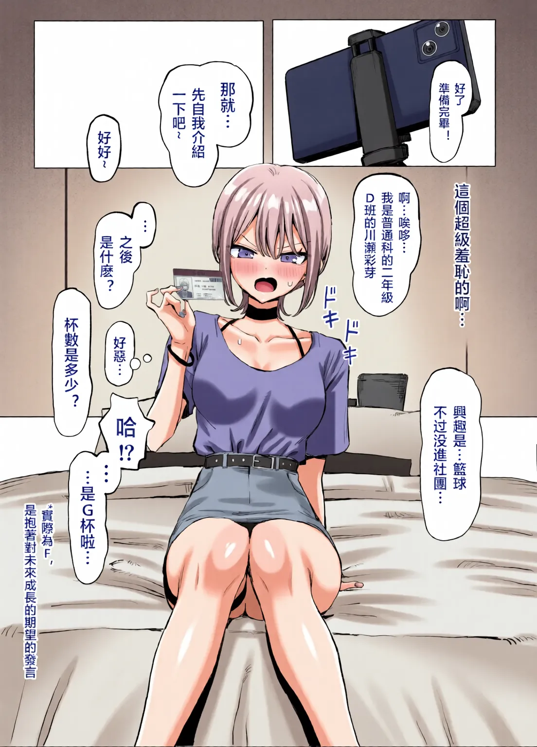 Sexual Practice! (1 - 2.8) Collection - Page 240