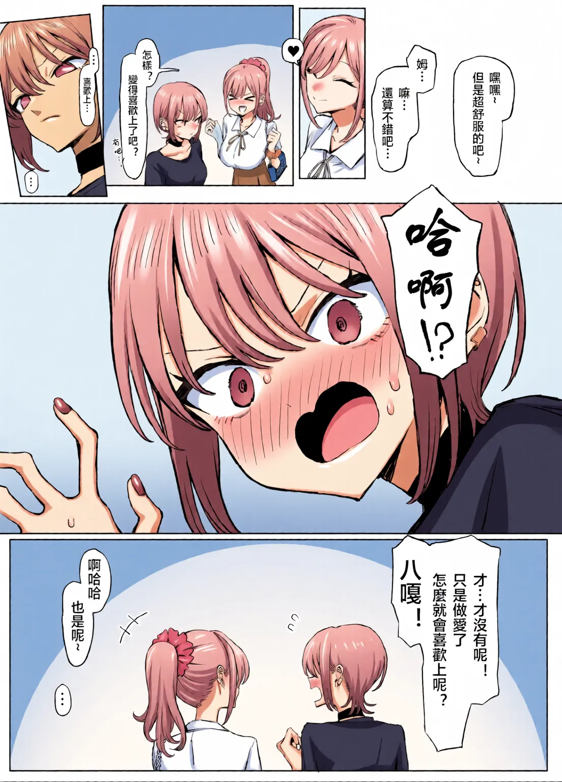 Sexual Practice! (1 - 2.8) Collection - Page 300
