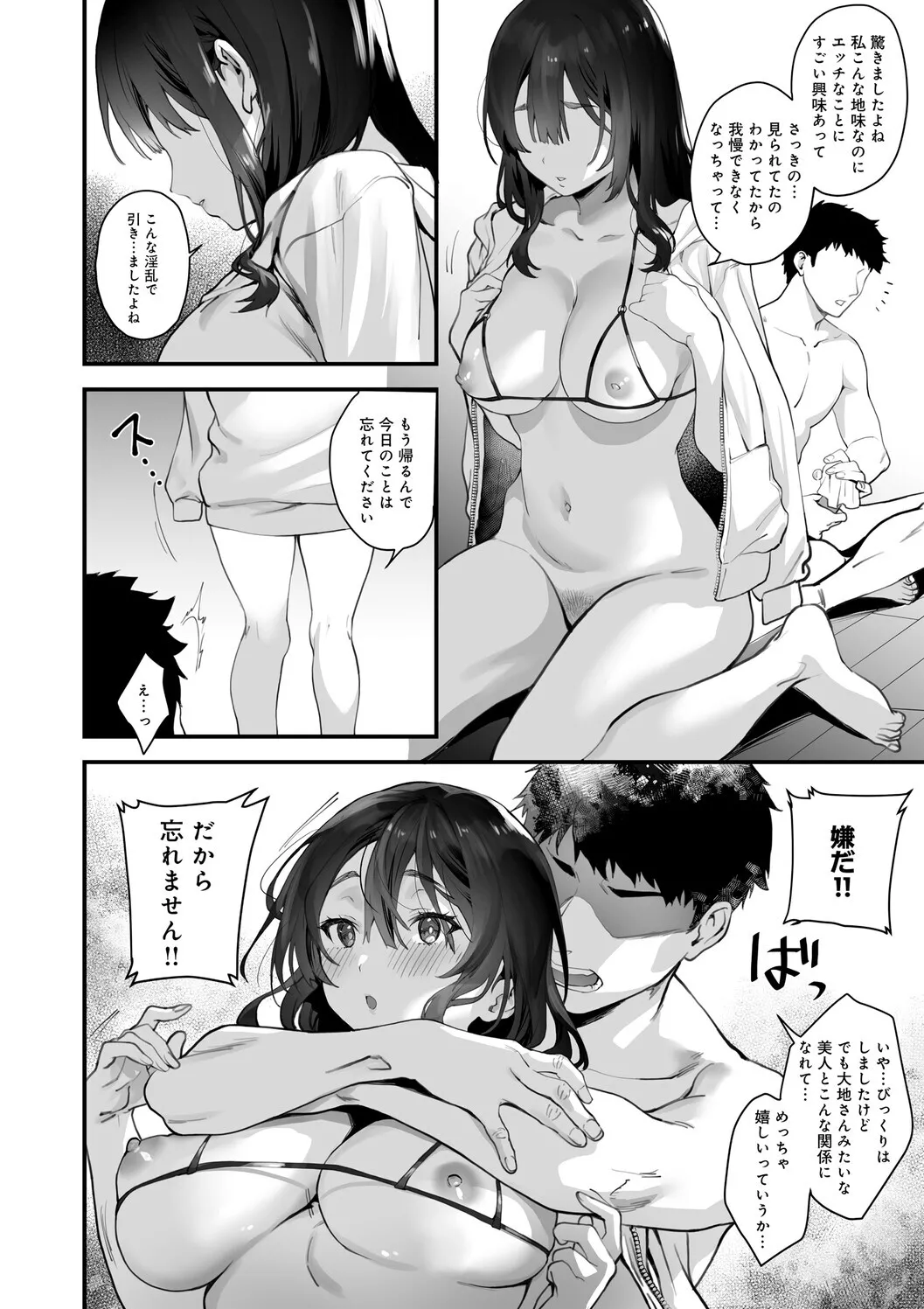 Ikizakari ~sage joh Sakuhinshuu~ - Page 19