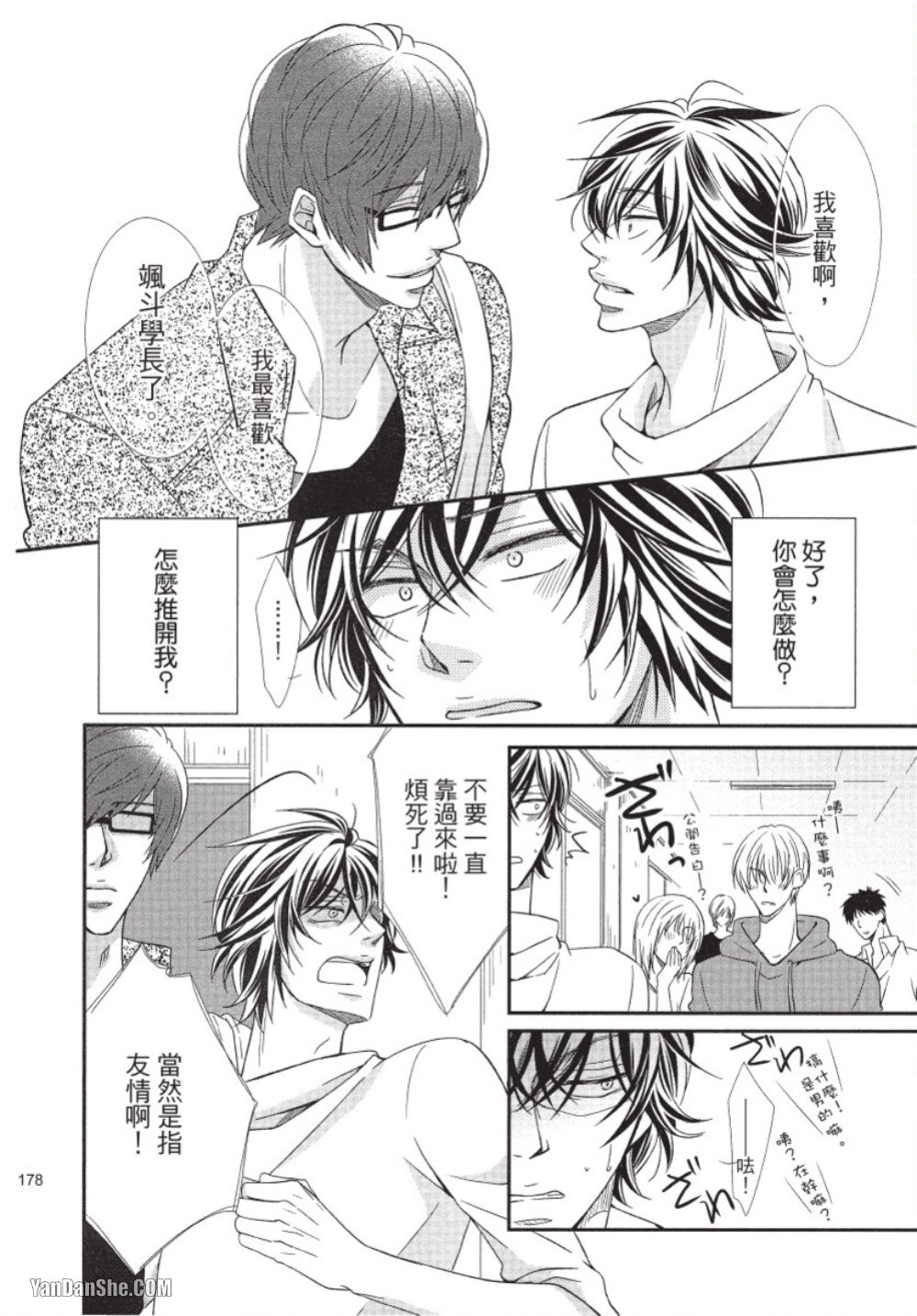 Akujunkan na ××︱恶循环的×× - Page 172
