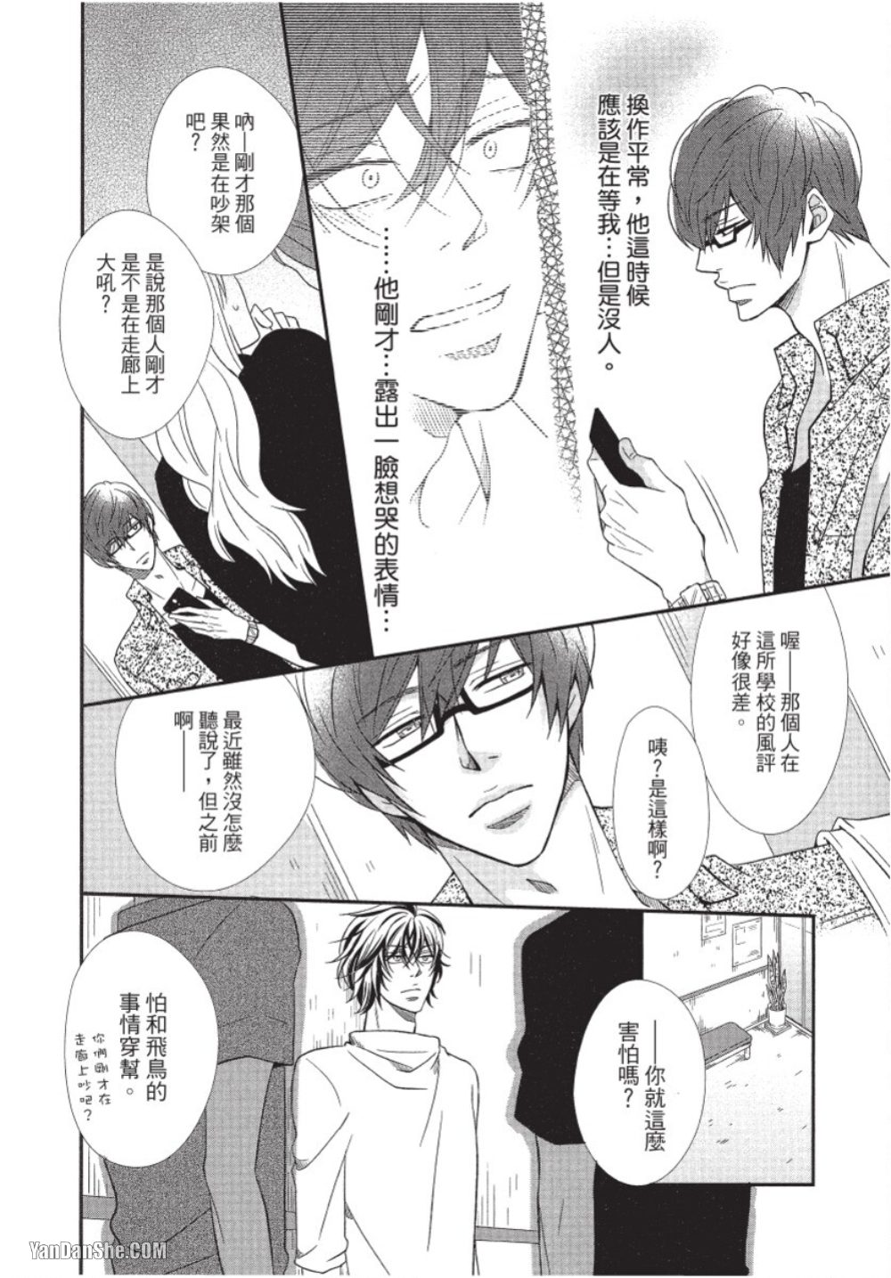 Akujunkan na ××︱恶循环的×× - Page 178