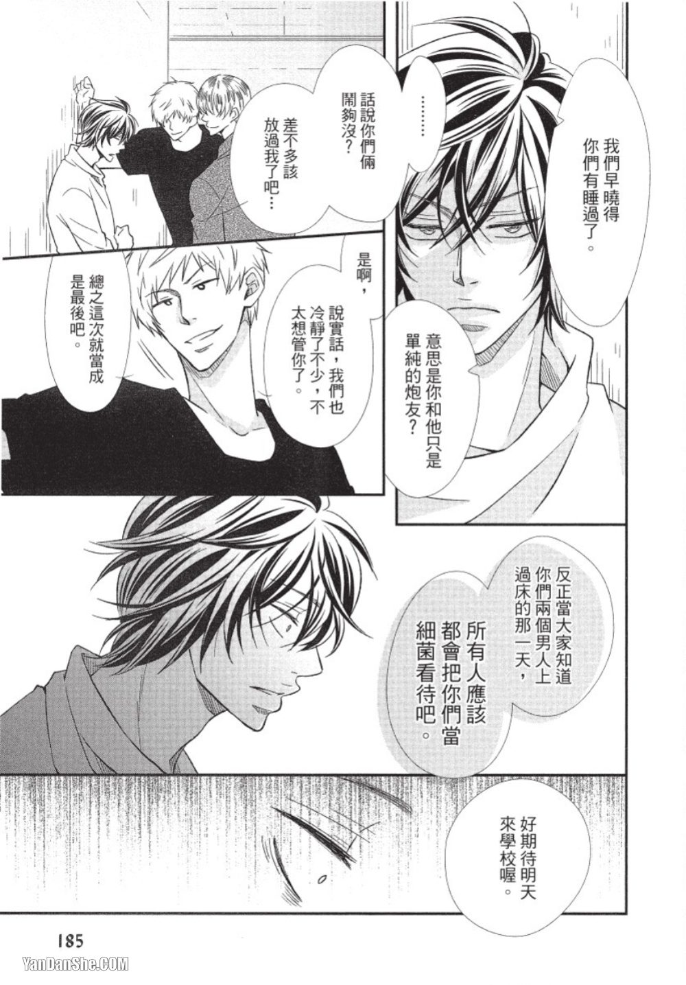 Akujunkan na ××︱恶循环的×× - Page 179