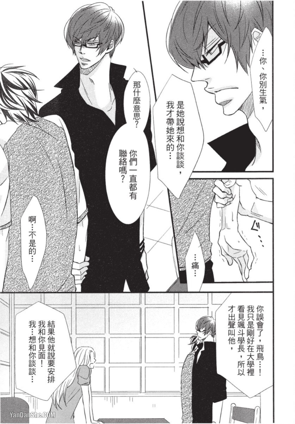 Akujunkan na ××︱恶循环的×× - Page 18