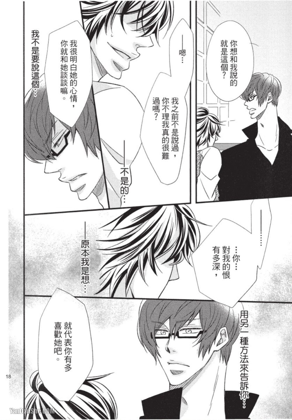 Akujunkan na ××︱恶循环的×× - Page 19