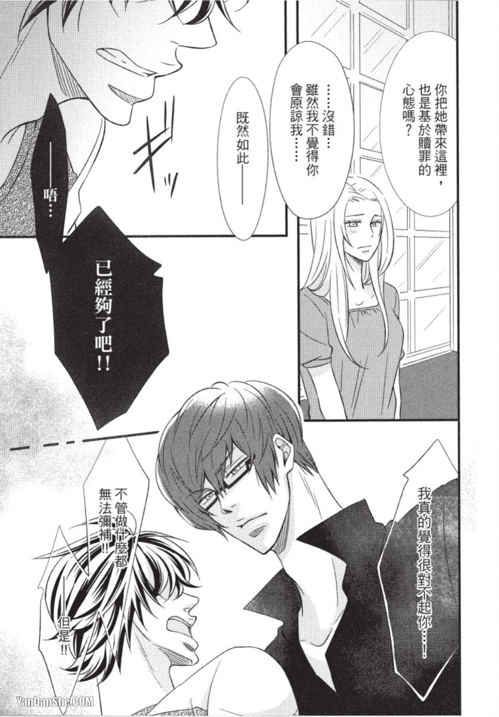 Akujunkan na ××︱恶循环的×× - Page 22