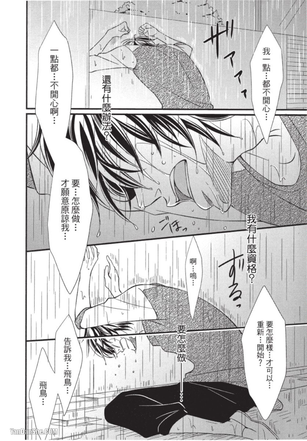 Akujunkan na ××︱恶循环的×× - Page 31