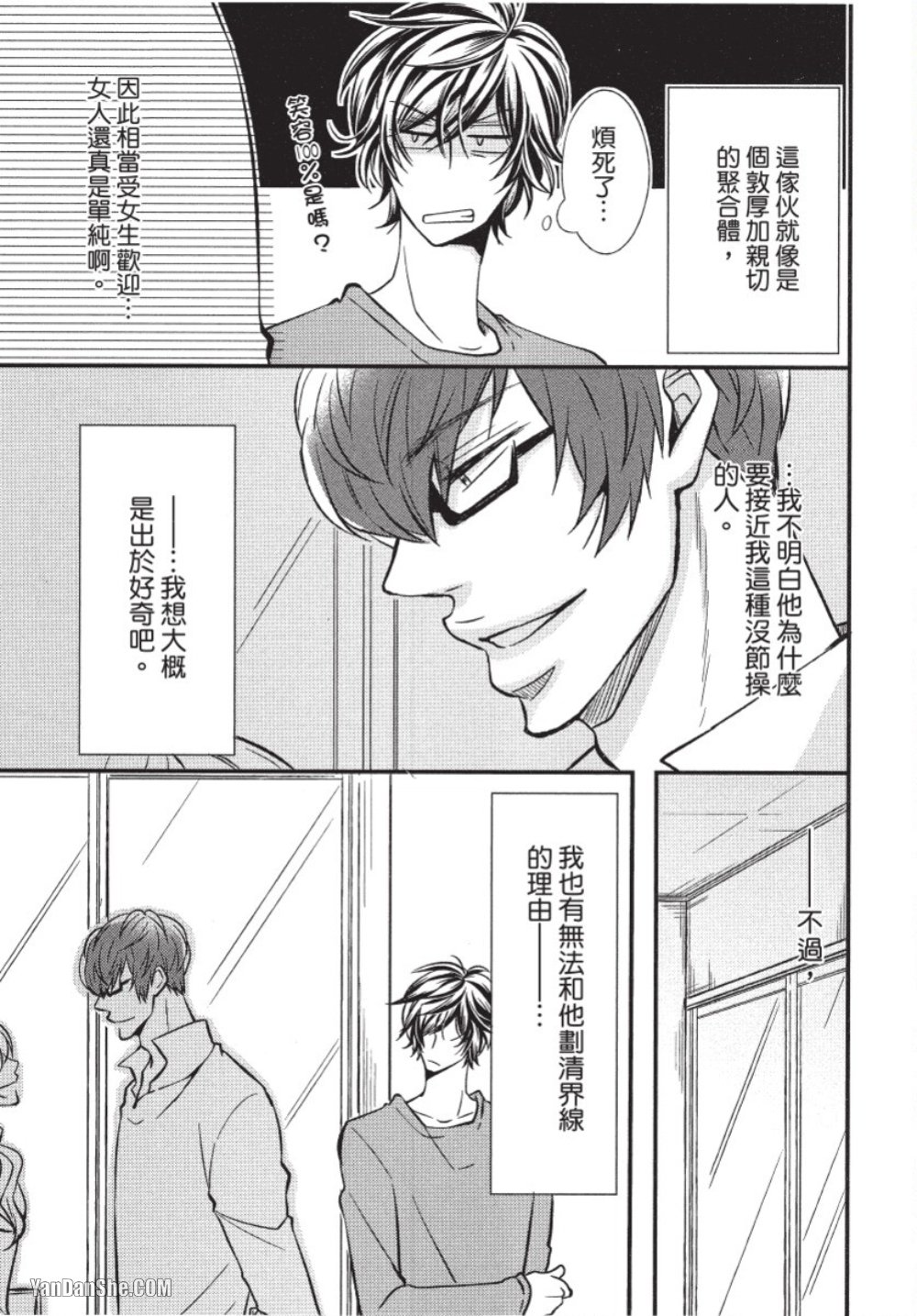 Akujunkan na ××︱恶循环的×× - Page 10