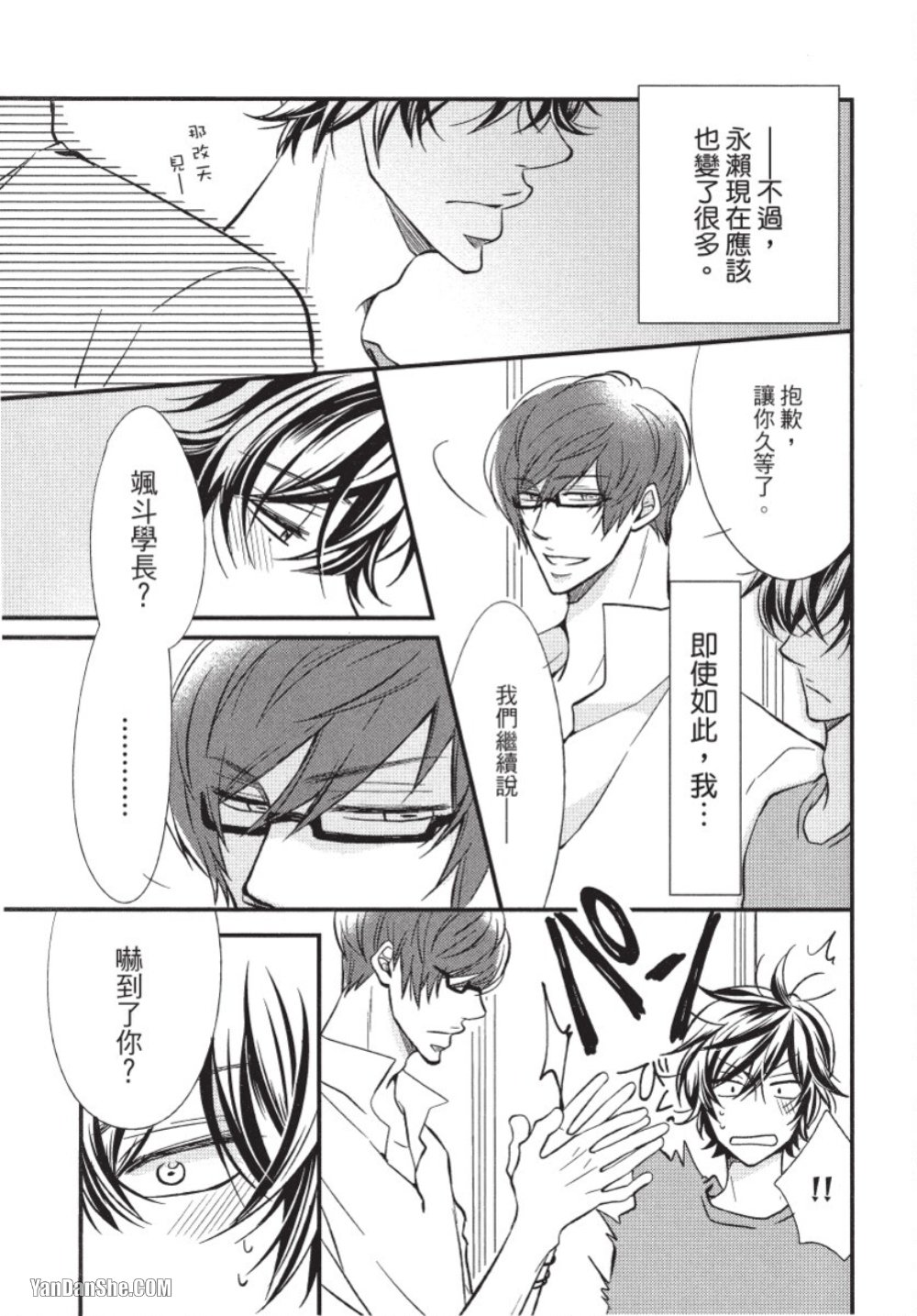 Akujunkan na ××︱恶循环的×× - Page 12