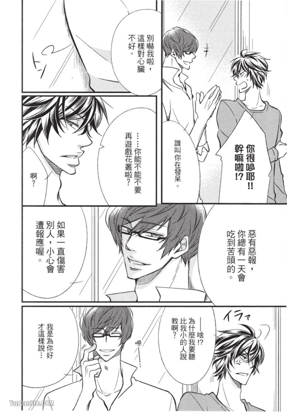 Akujunkan na ××︱恶循环的×× - Page 13