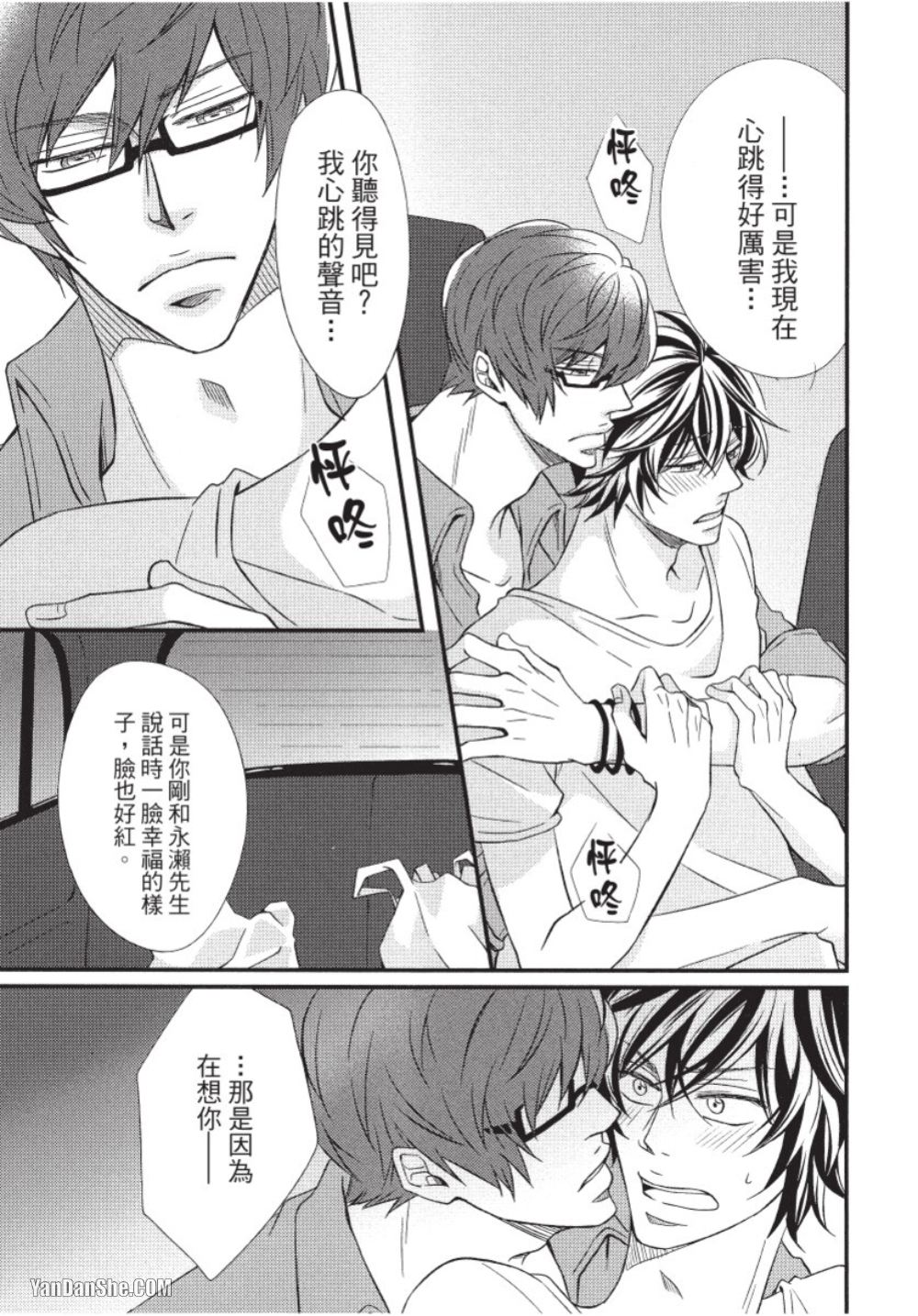 Akujunkan na ××︱恶循环的×× - Page 166