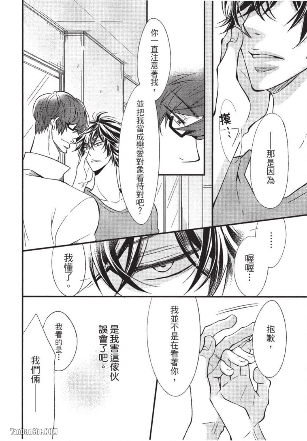 Akujunkan na ××︱恶循环的×× - Page 17