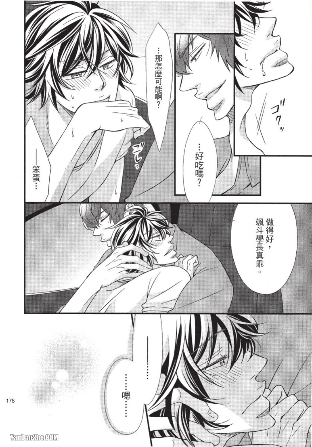 Akujunkan na ××︱恶循环的×× - Page 173
