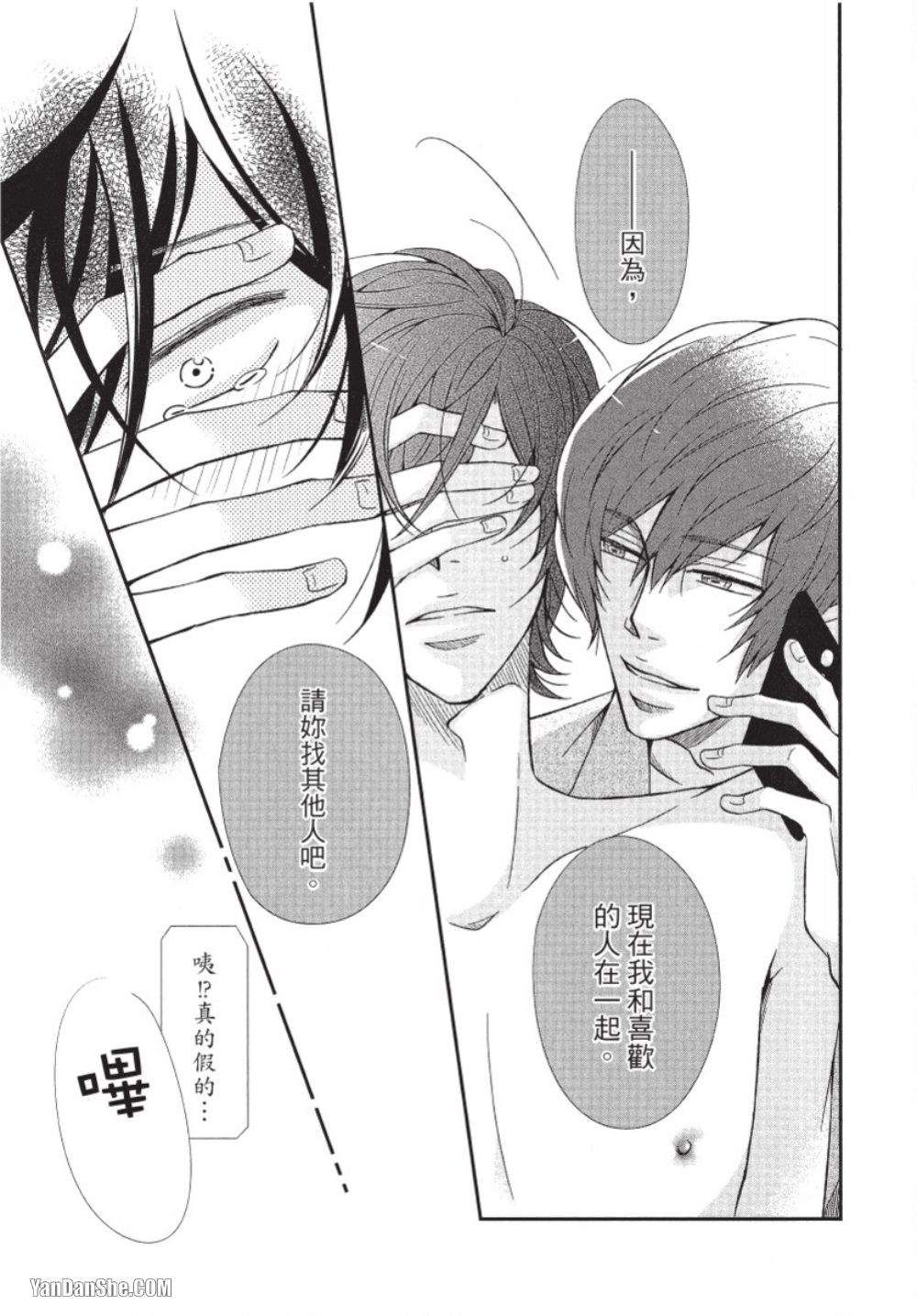 Akujunkan na ××︱恶循环的×× - Page 185