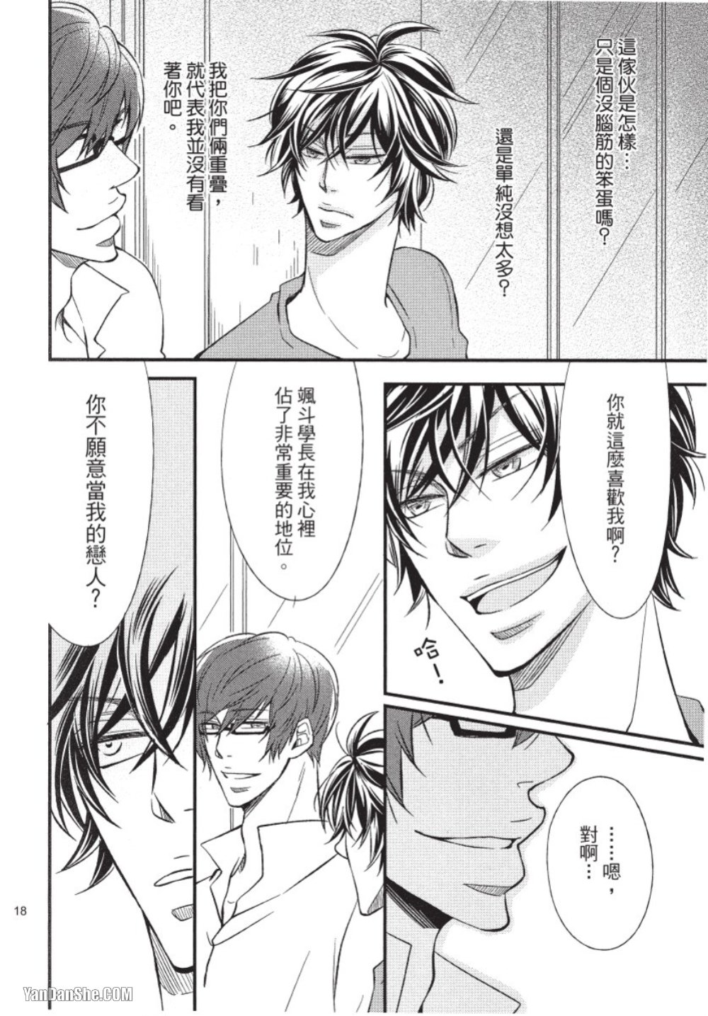 Akujunkan na ××︱恶循环的×× - Page 19