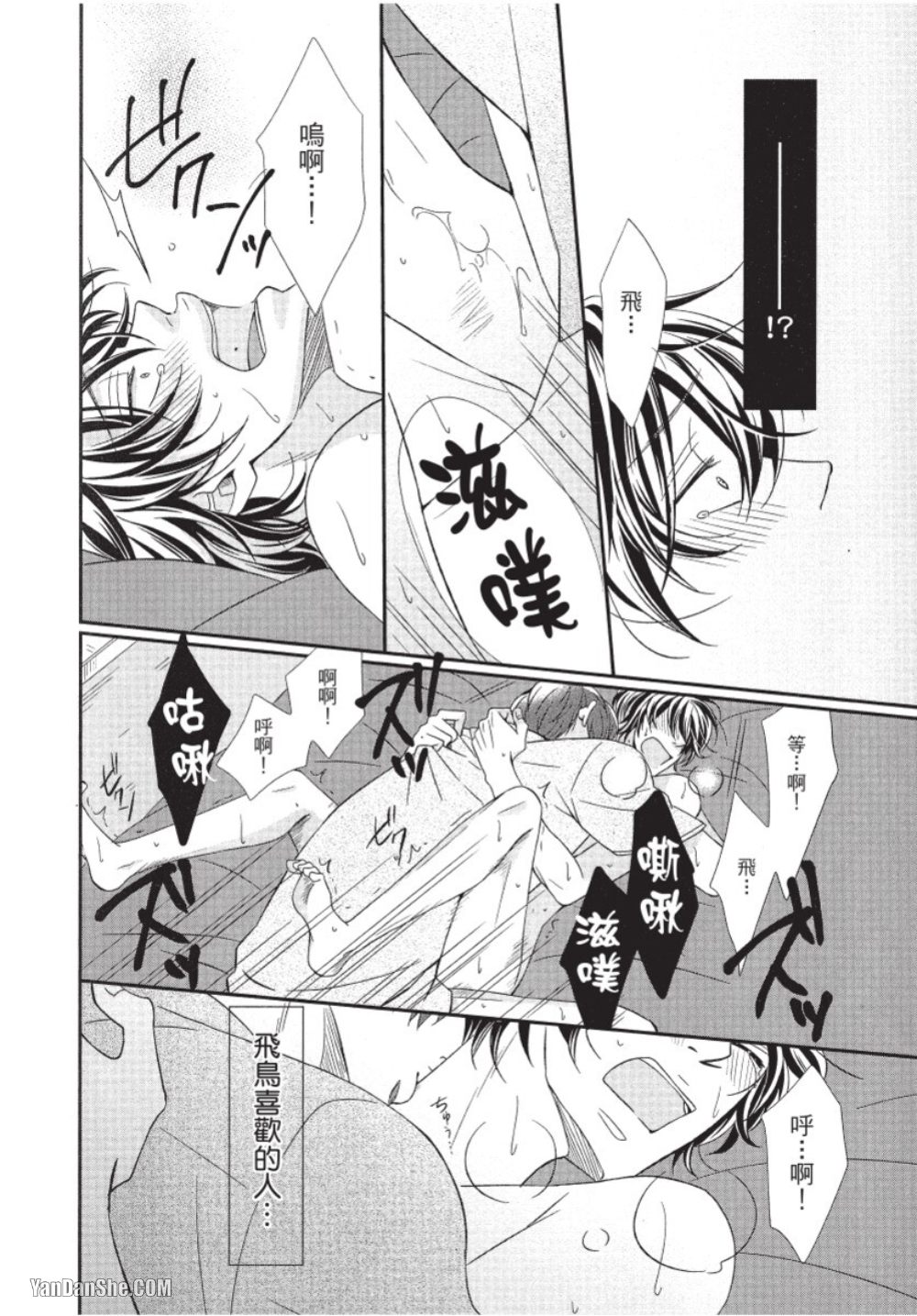Akujunkan na ××︱恶循环的×× - Page 190