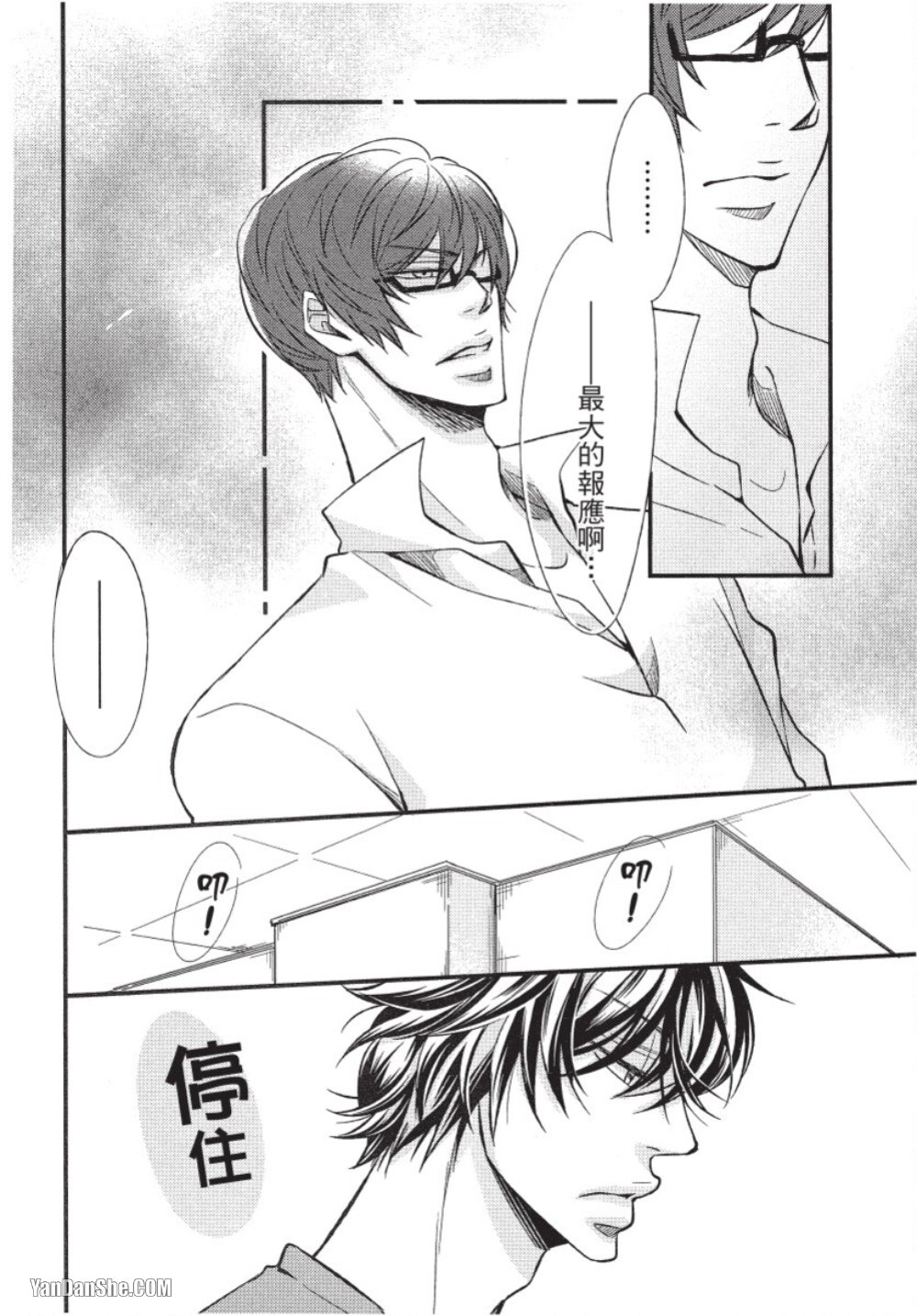 Akujunkan na ××︱恶循环的×× - Page 21
