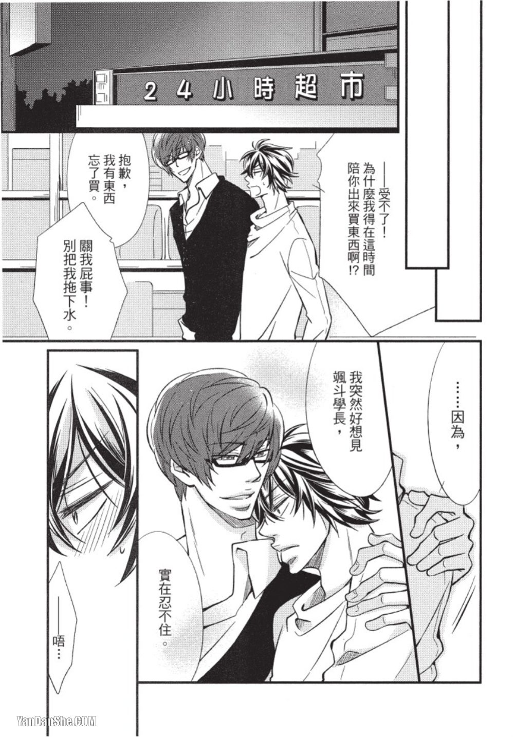 Akujunkan na ××︱恶循环的×× - Page 25