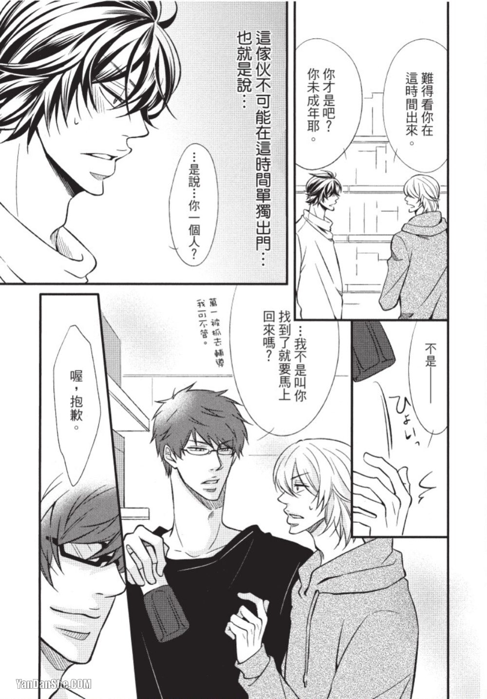 Akujunkan na ××︱恶循环的×× - Page 27